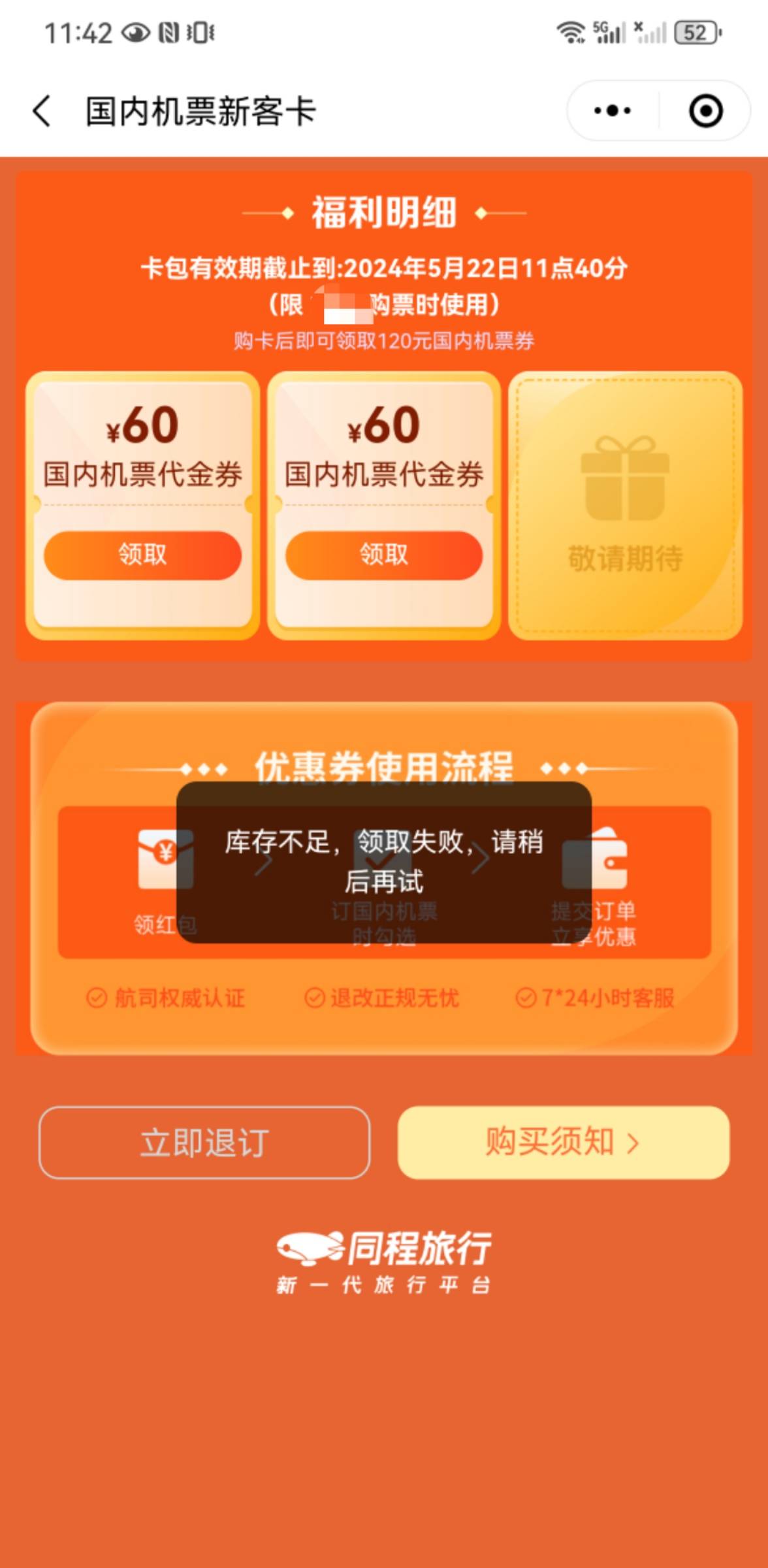 同程是不是没库存了？还是我的微信黑了

61 / 作者:too与图片 / 