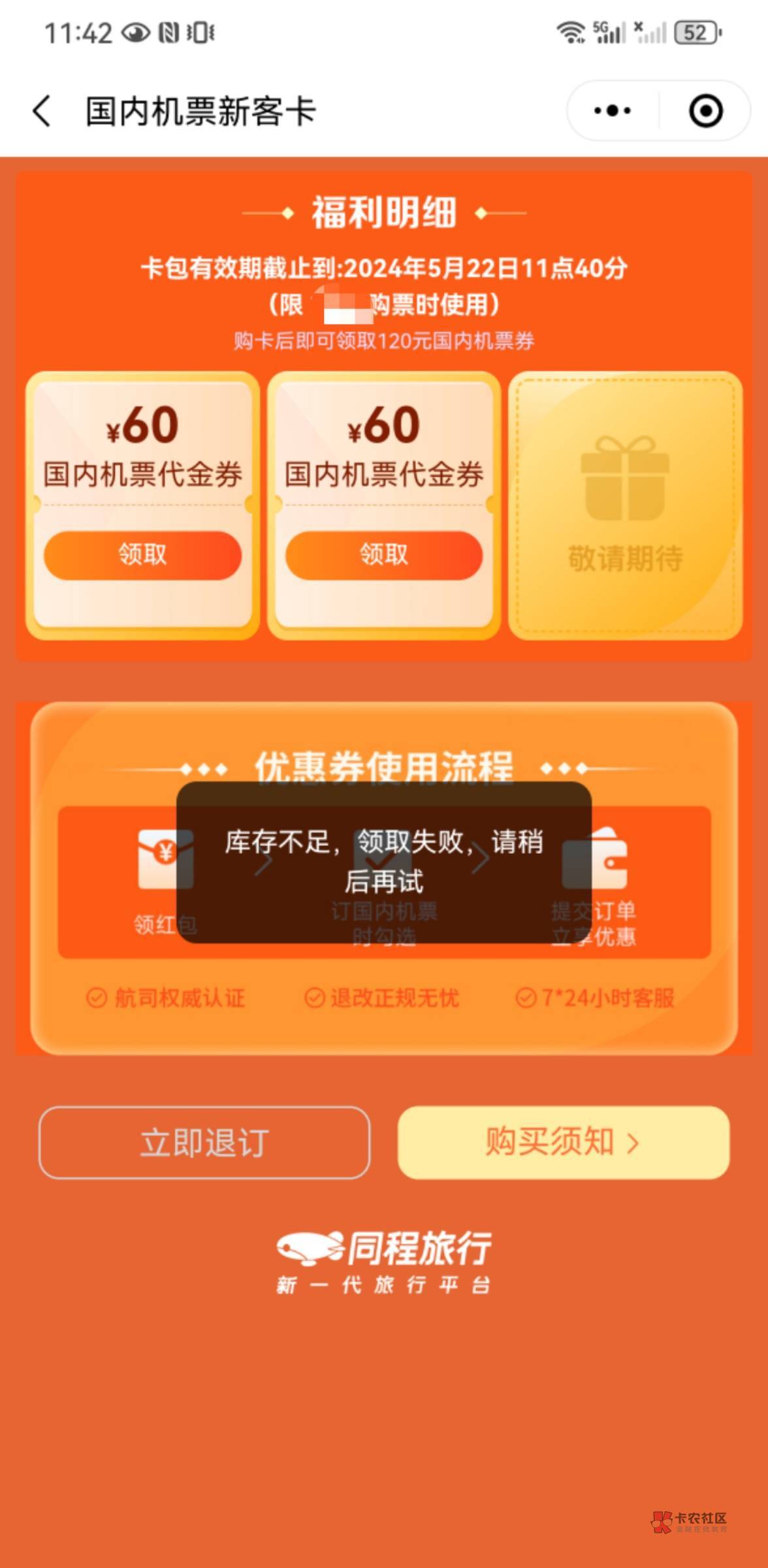 同程是不是没库存了？还是我的微信黑了

13 / 作者:too与图片 / 