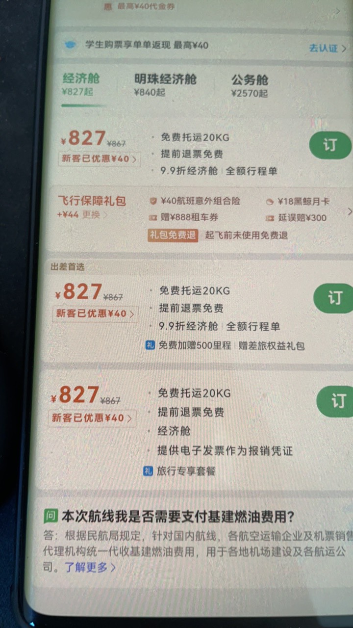 9.9折经济舱是不是也可以搞

73 / 作者:荒天帝. / 