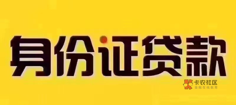 023大重庆空放（只做线下），身份证贷款，纯私人资金，需要的客户滴滴，欢迎中介同行
31 / 作者:鑫和金融 / 