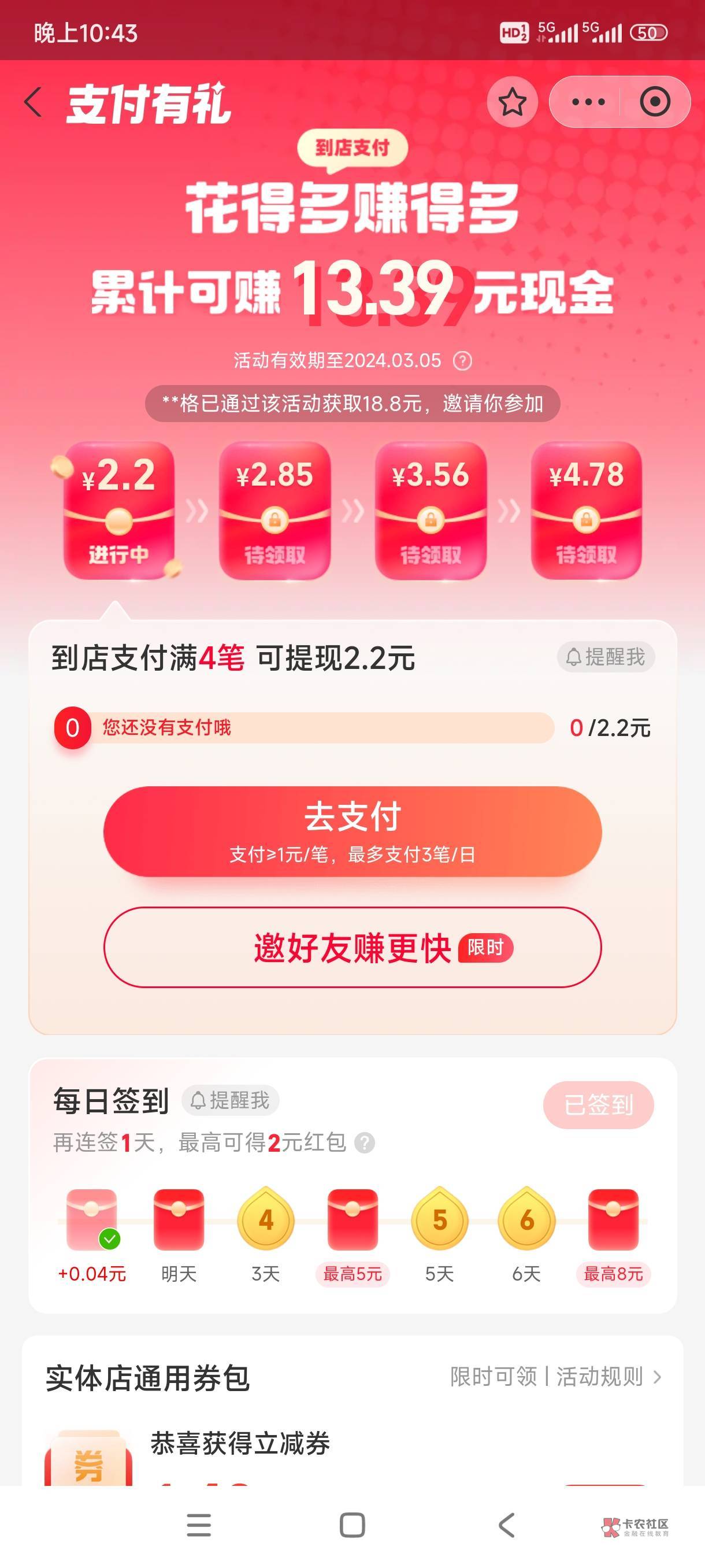 这个支付宝支付有礼怎么无损刷啊，柚子不行

61 / 作者:进语音 / 