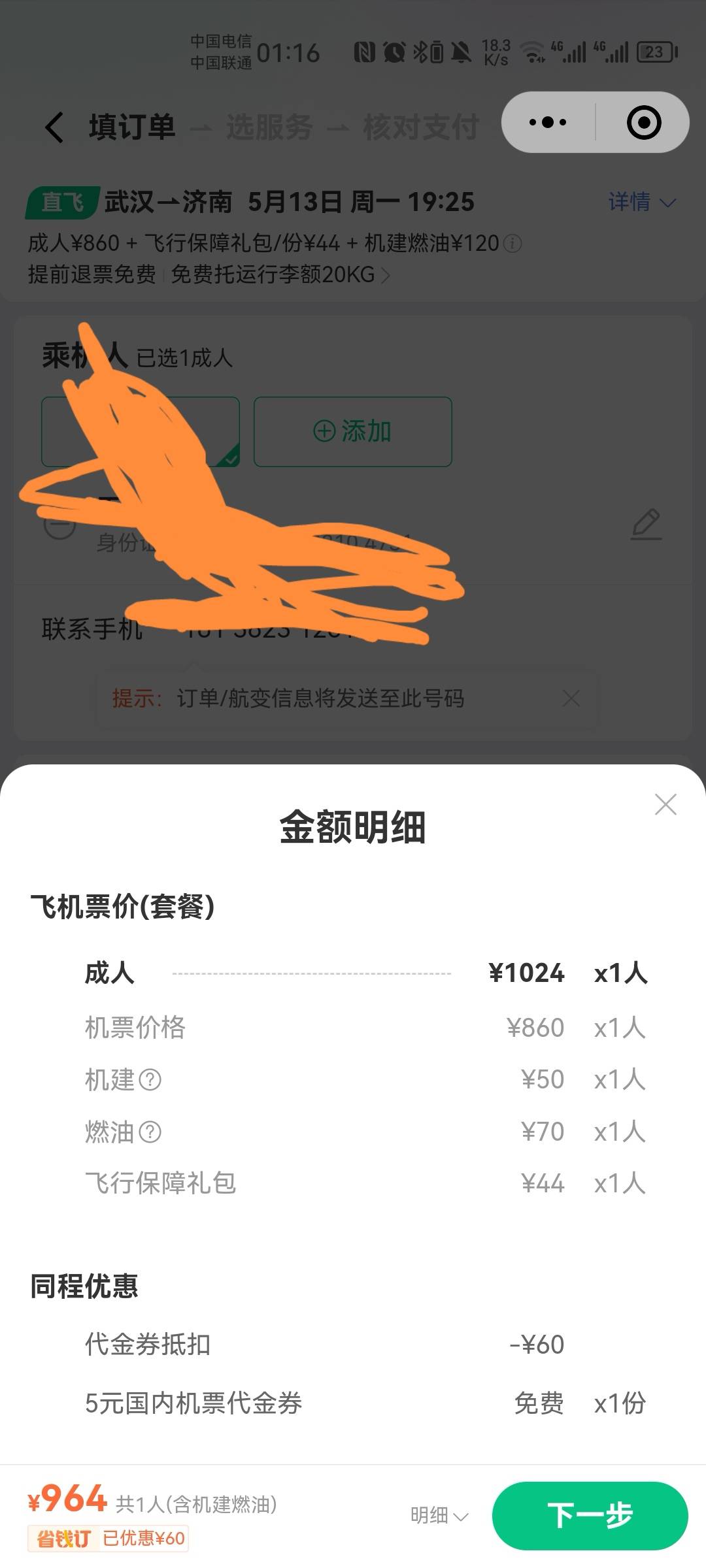 老哥们这个能退订延误无忧吗

75 / 作者:起飞了啊 / 