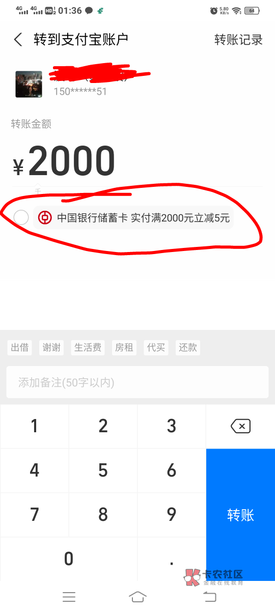 广东邮政转账200-10（可以两次）

中国银行2000-5

杭州银行500-1.56（转越多减也多，41 / 作者:胡子8888 / 