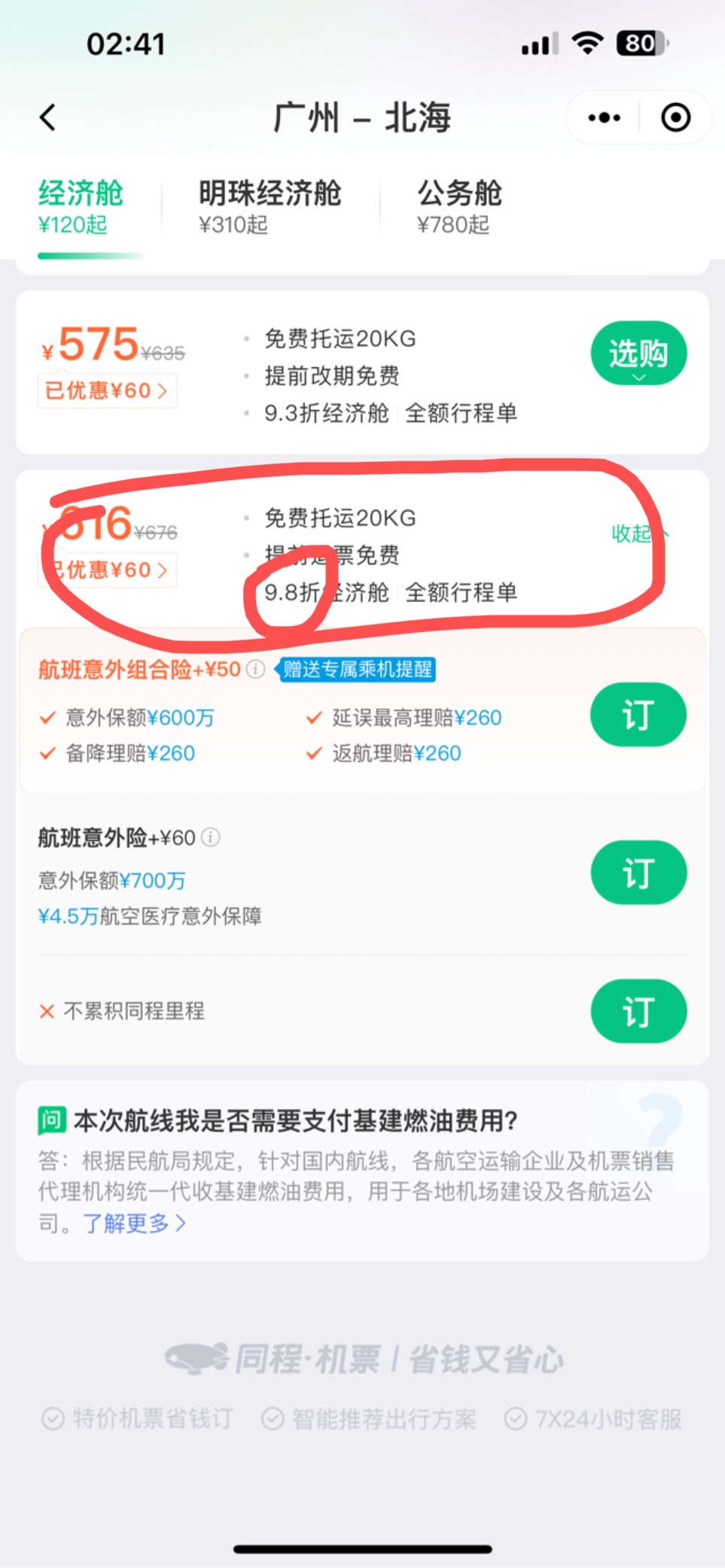 .买早了 同程这个票立减了14 又亏14块

76 / 作者:她虽无意逐鹿1 / 