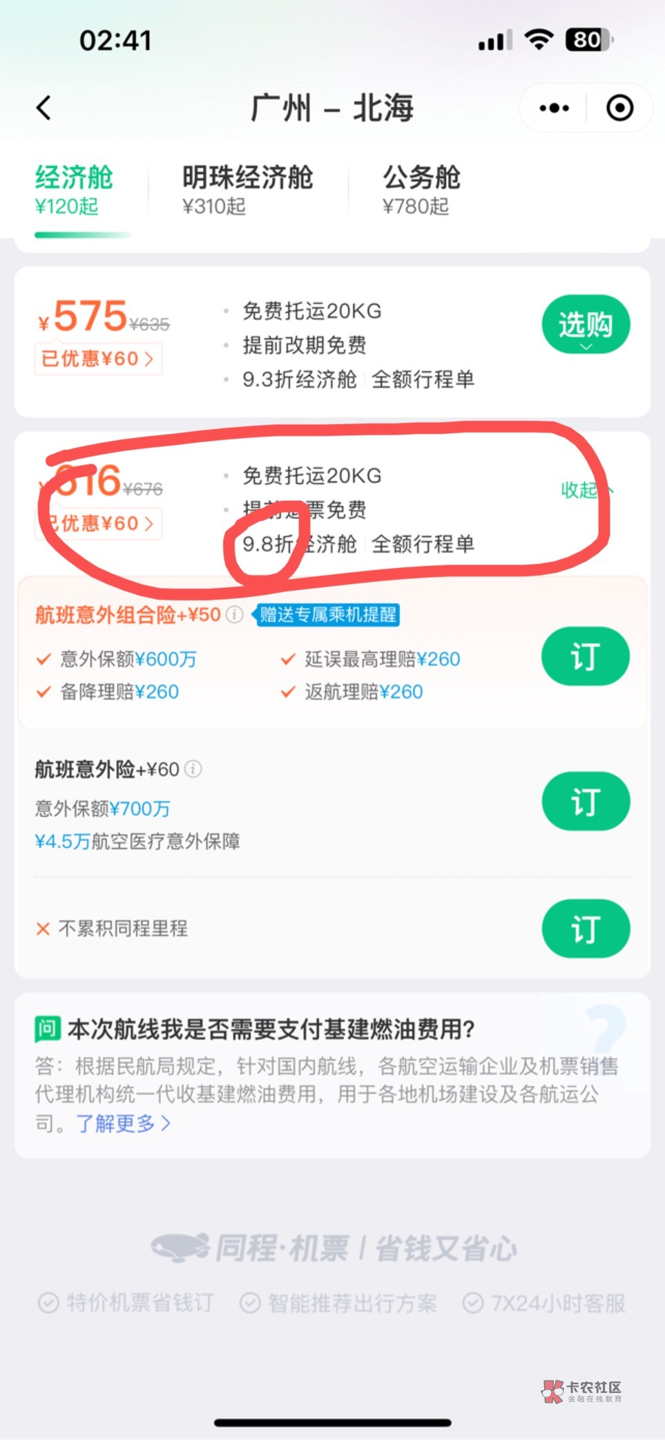 .买早了 同程这个票立减了14 又亏14块

48 / 作者:她虽无意逐鹿1 / 