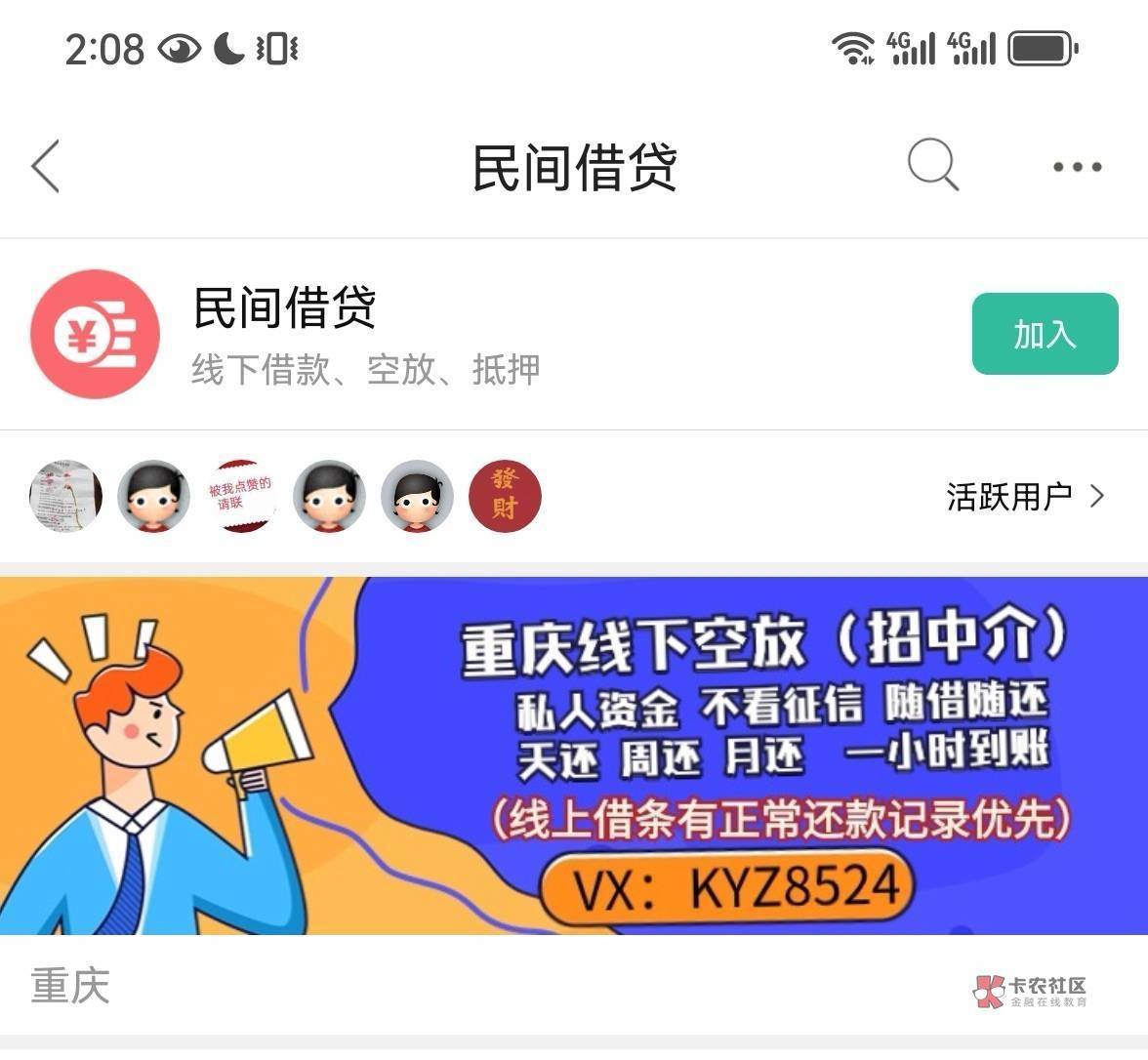 023大重庆空放（只做线下），身份证贷款，纯私人资金，需要的客户滴滴，欢迎中介同行
52 / 作者:鑫和金融 / 