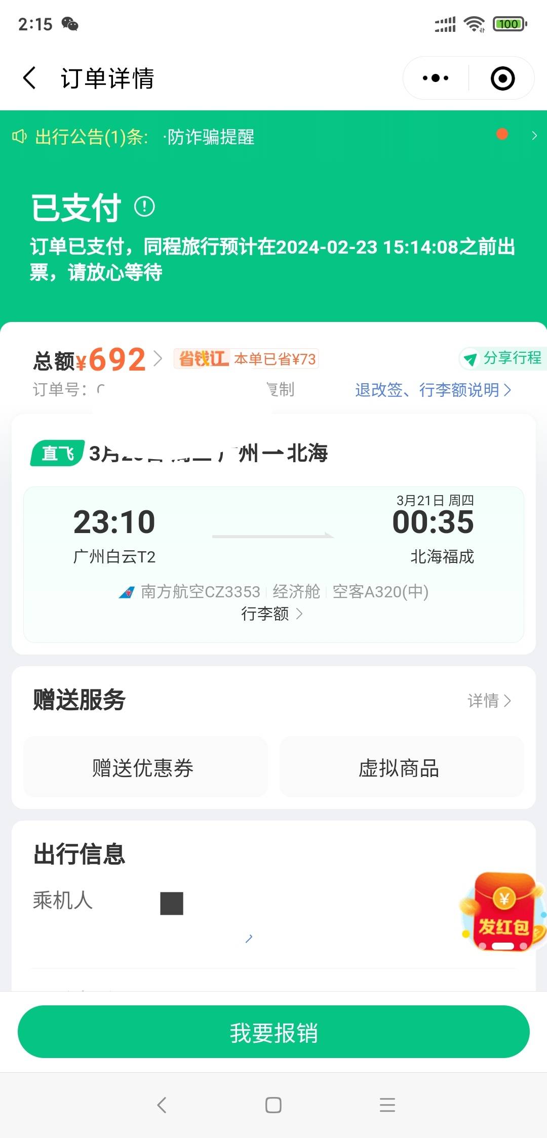 同程怎么看是不是官网的？

53 / 作者:走心亿点点 / 