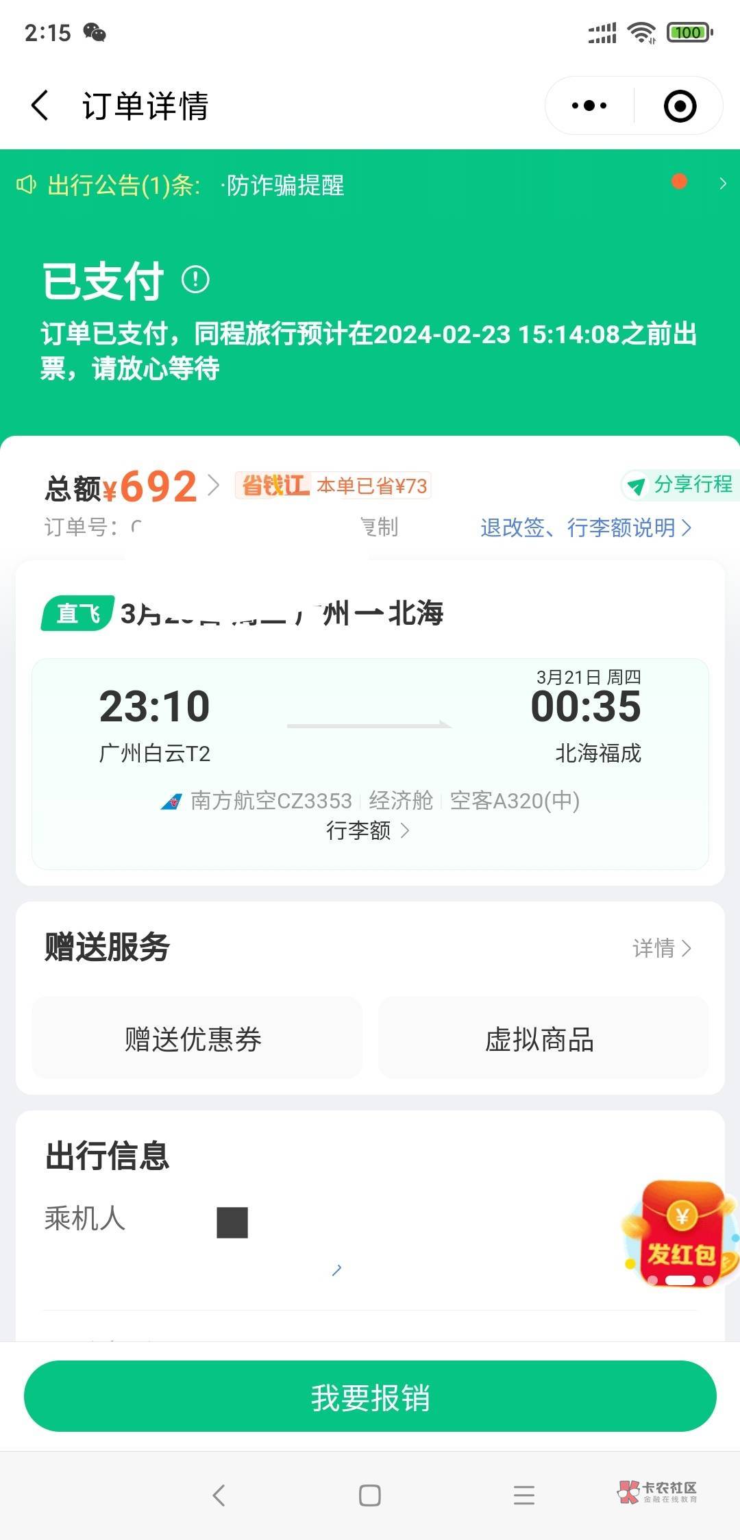 同程怎么看是不是官网的？

98 / 作者:走心亿点点 / 