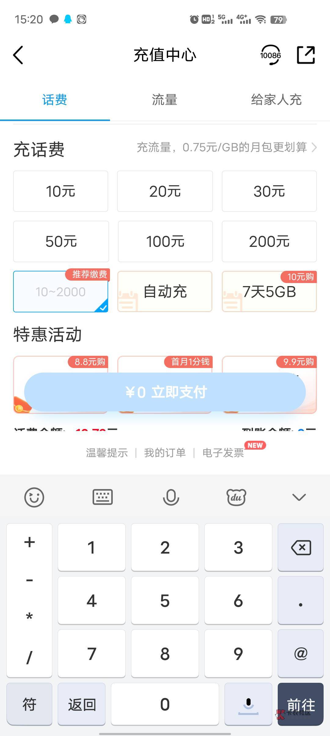 重大发现！深圳移动可以充1元话费了 移动app


71 / 作者:莪吥〆会输の / 