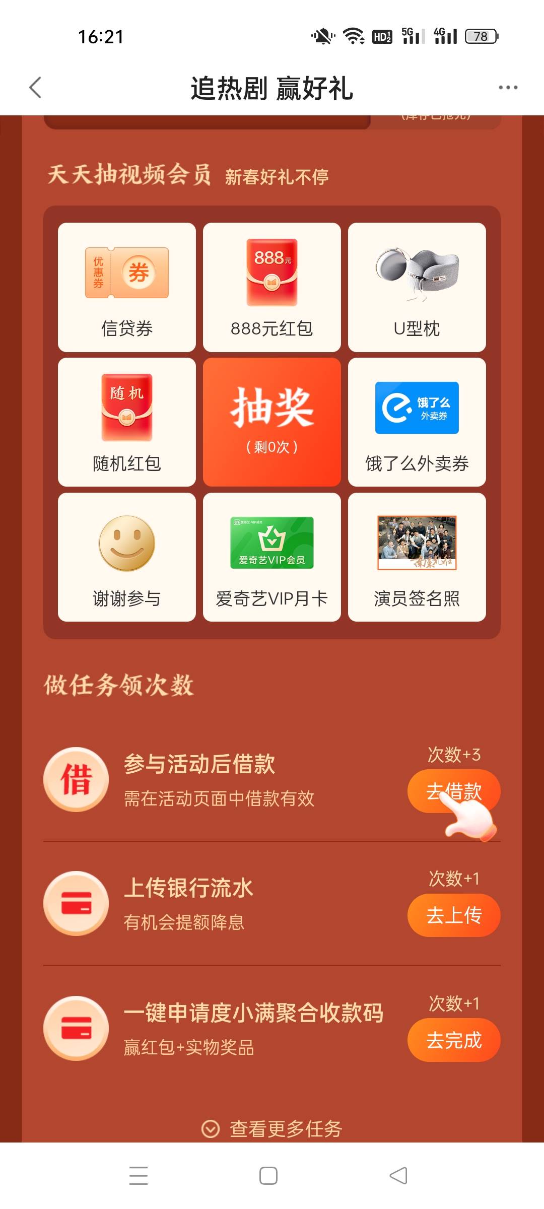 度小满金融app，追热剧赢好礼，抽实物抽红包，无人头，APP首页横幅



27 / 作者:琉璃光明幢 / 