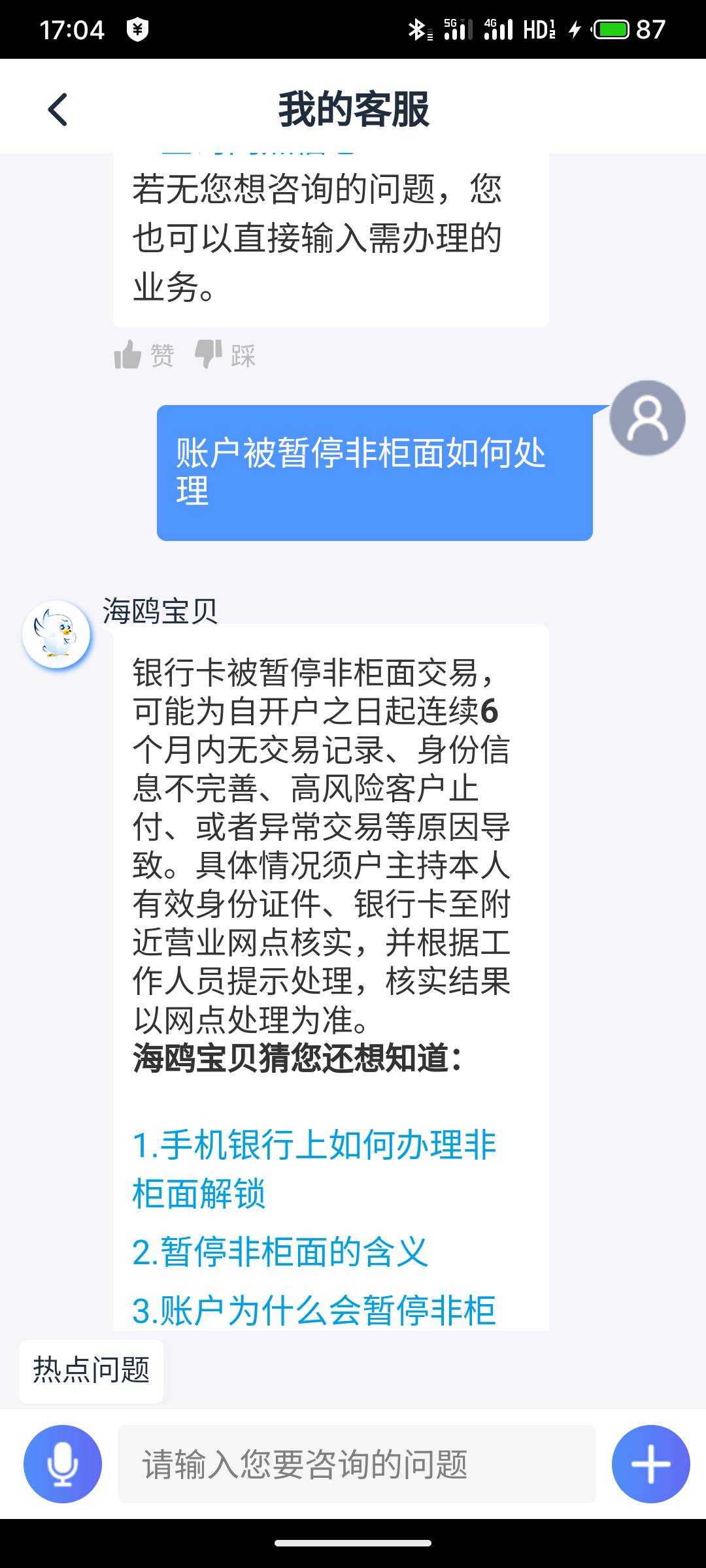 天津银行客服怎么打不通啊，卡被非柜，里面还有几百块想解除
44 / 作者:疯狂的我 / 