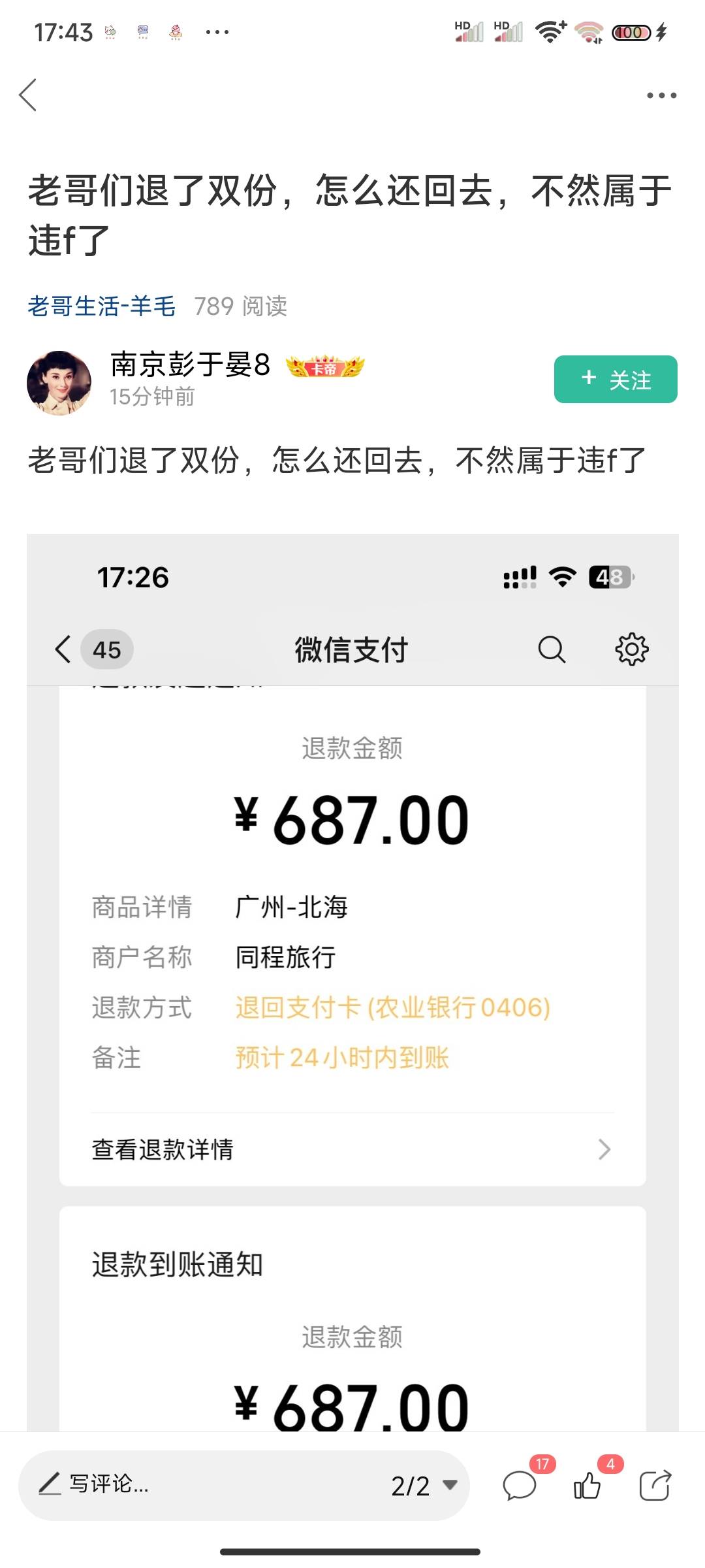 沟东西故意骗老哥们去双退款，然后南航拉黑你，你就不能玩了，他明明一个是到账通知，37 / 作者:美食作家玉刚 / 