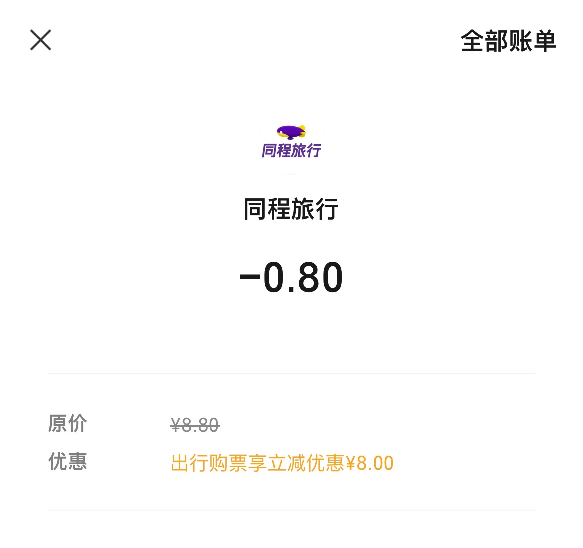 刚买了个同程 支付显示什么内蒙古支付优惠 你们去看看 我是广东的工行卡支付的

15 / 作者:zxck / 