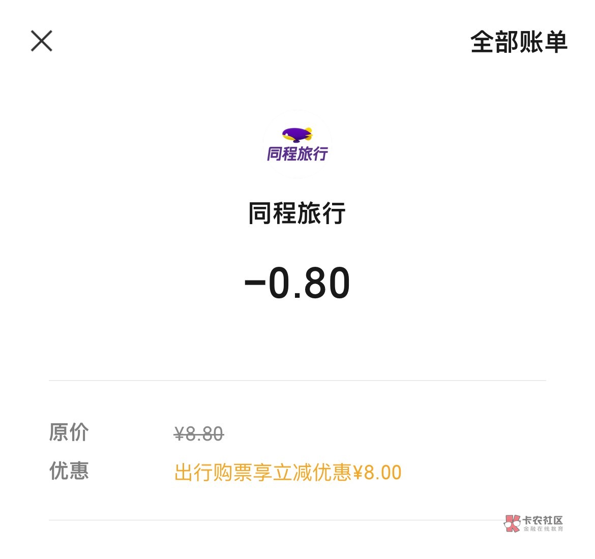 刚买了个同程 支付显示什么内蒙古支付优惠 你们去看看 我是广东的工行卡支付的

37 / 作者:zxck / 