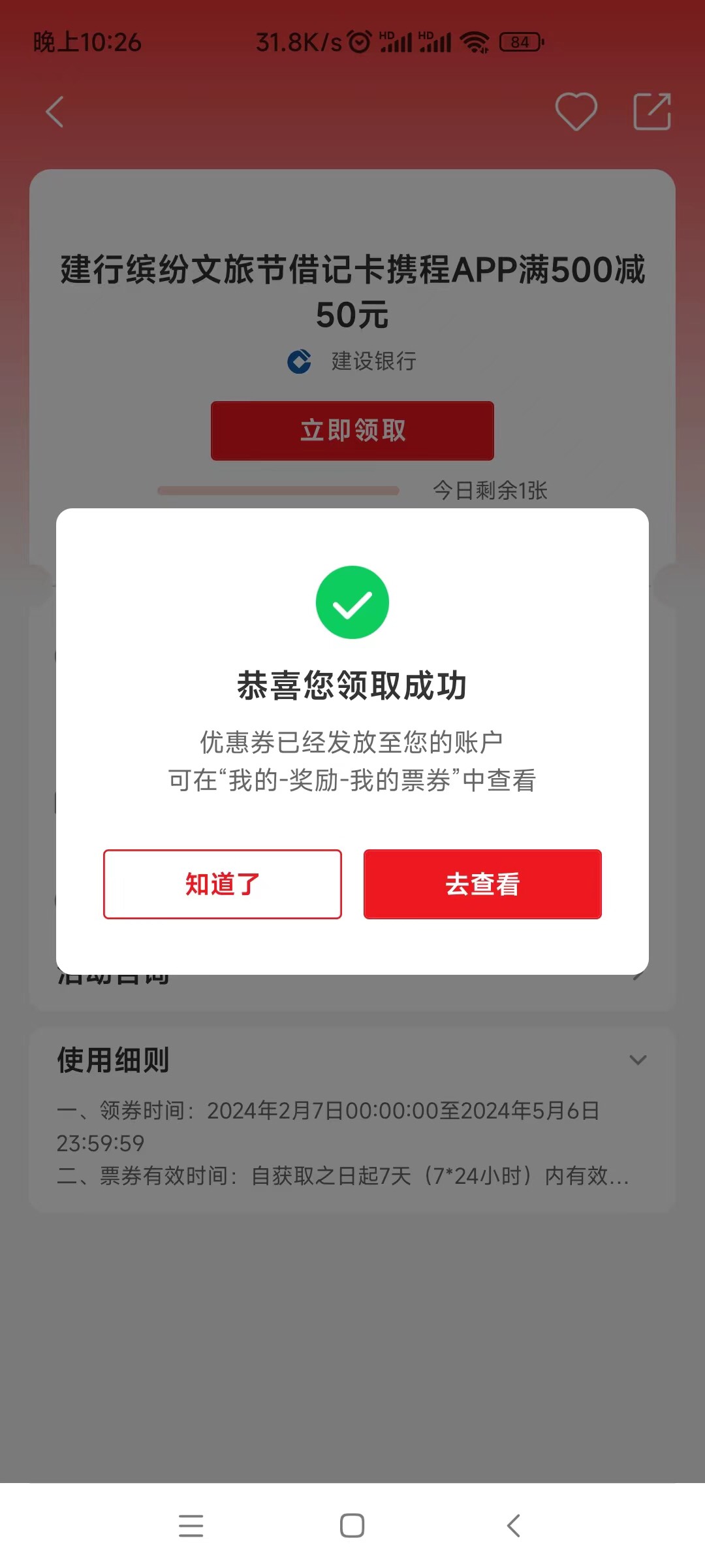 携程建行50支付券只能搭配15券吗，刚又领了一张

45 / 作者:曾经遗忘的角落 / 