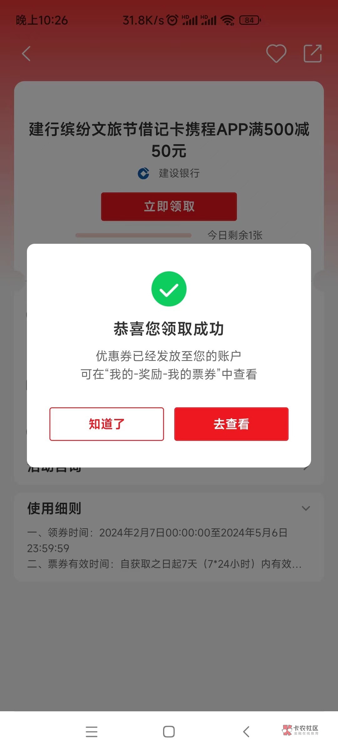 携程建行50支付券只能搭配15券吗，刚又领了一张

92 / 作者:曾经遗忘的角落 / 