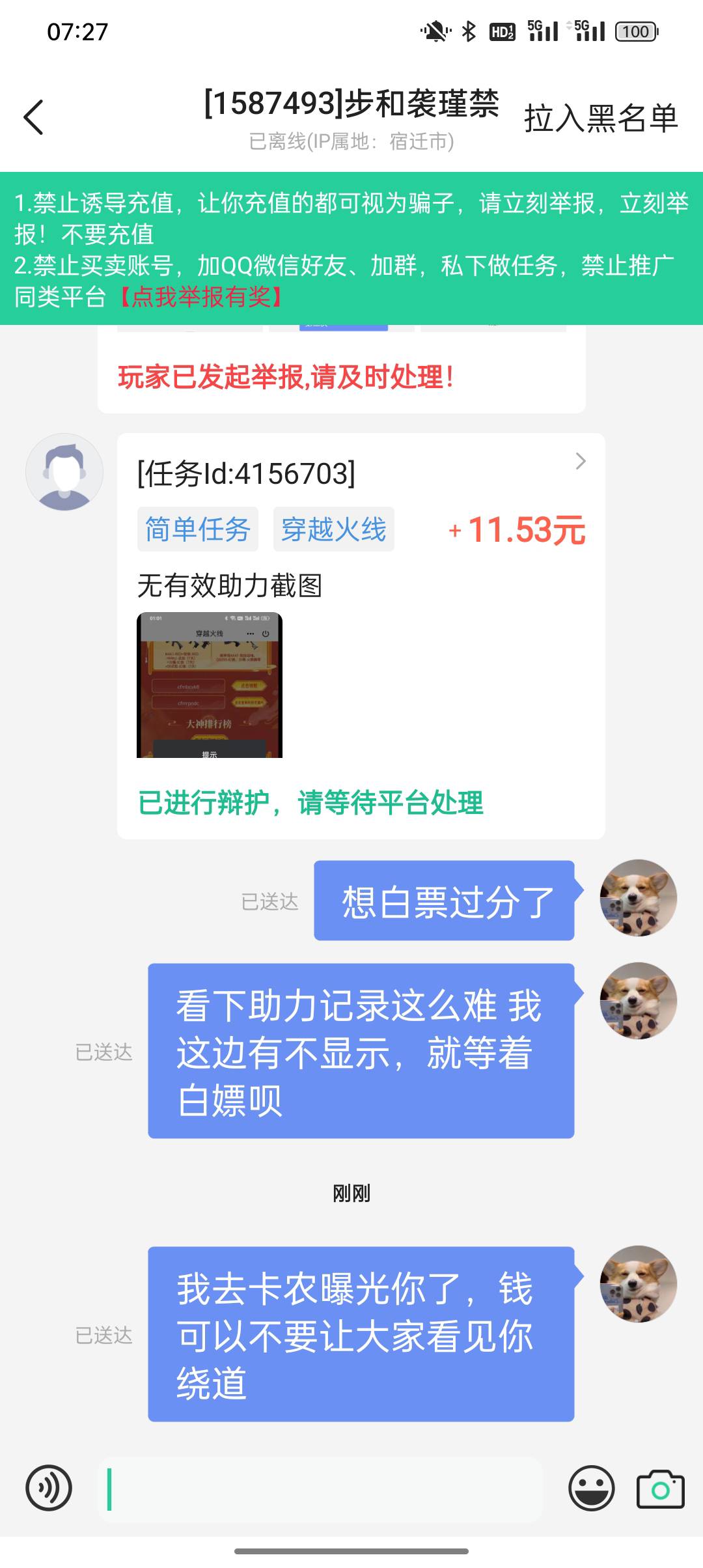 老哥们在煎蛋做单绕开这个商家，被白嫖了11毛






80 / 作者:日内马搞钱 / 