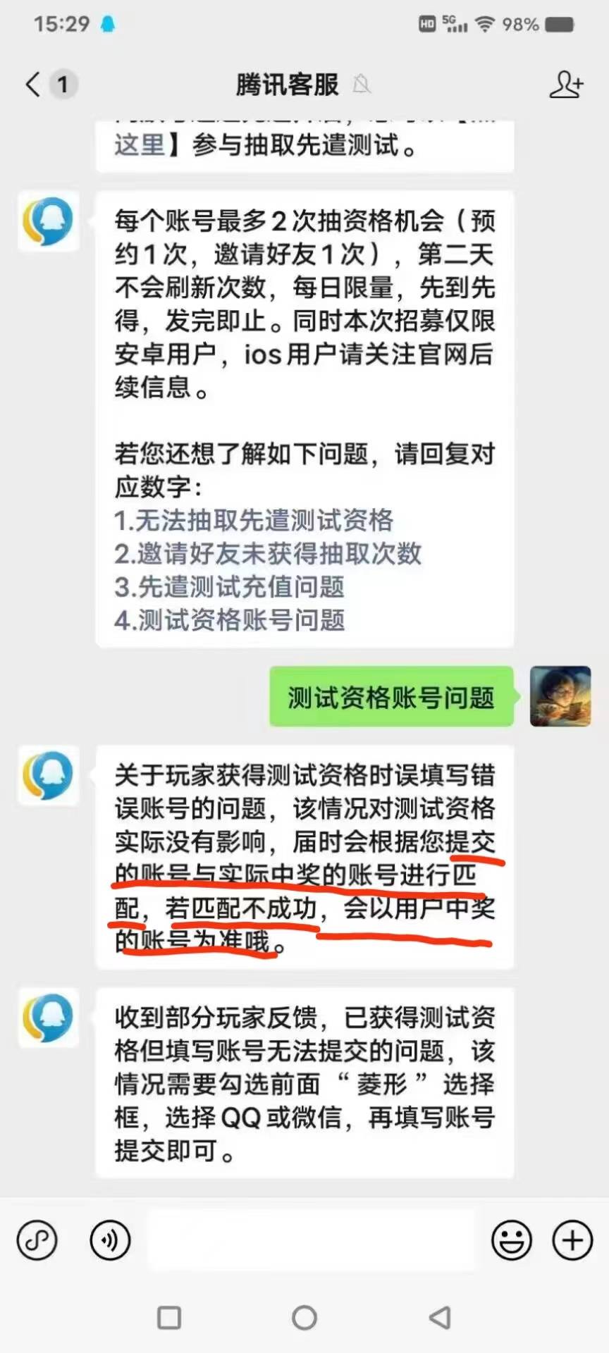 老哥们大家都得凉凉。29号退款大潮回来。信息匹配不上。填写别人的信息没用。。还是会10 / 作者:840578245 / 