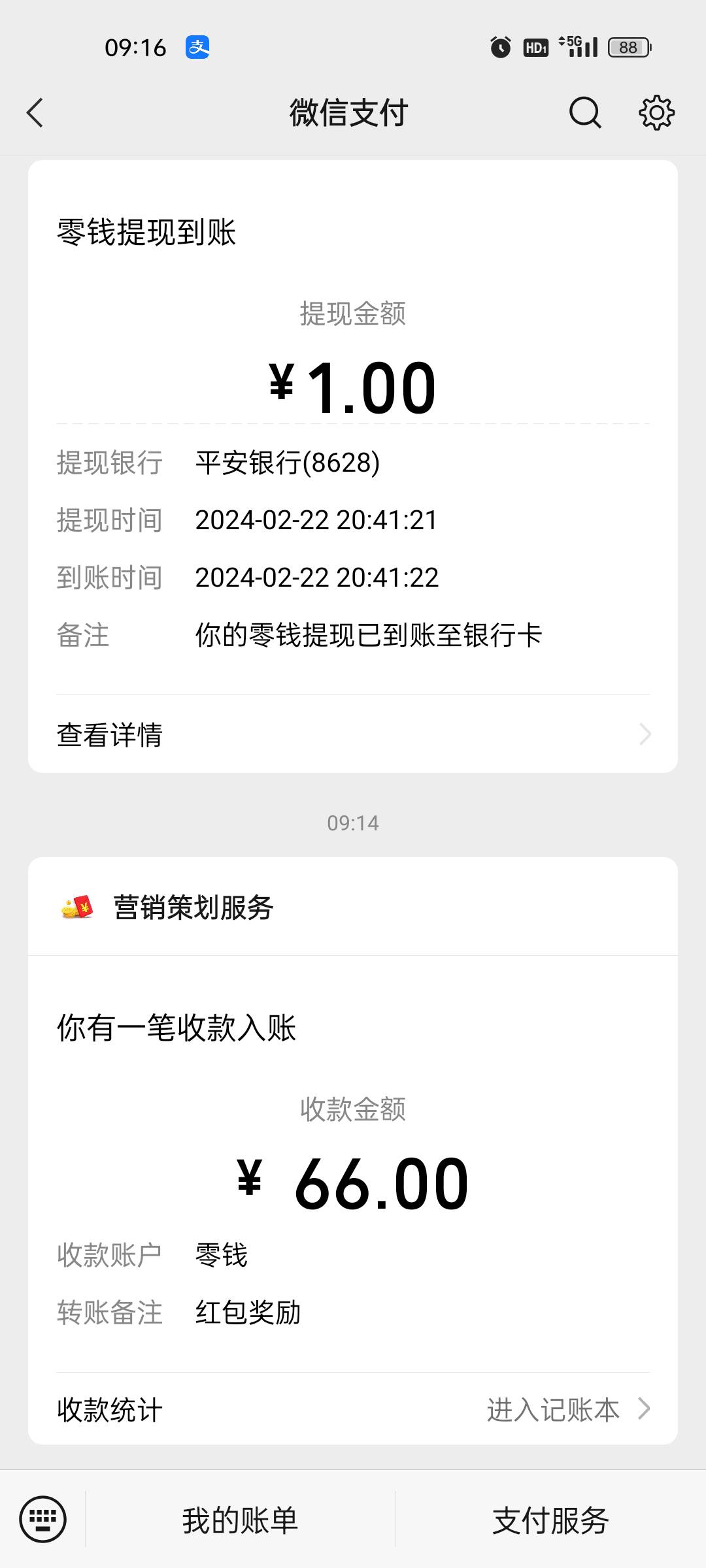 感谢老哥发的息县农商银行公众号抽奖。5中1


94 / 作者:《弥弥》 / 