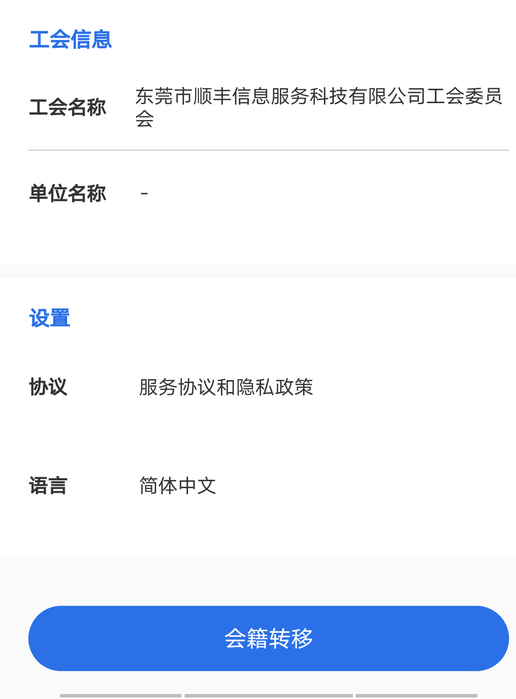 东莞工会非VIP的。去粤工惠，我的，我的信息，转移顺丰，图片里面的，目前秒过


82 / 作者:一杯浊丶酒 / 