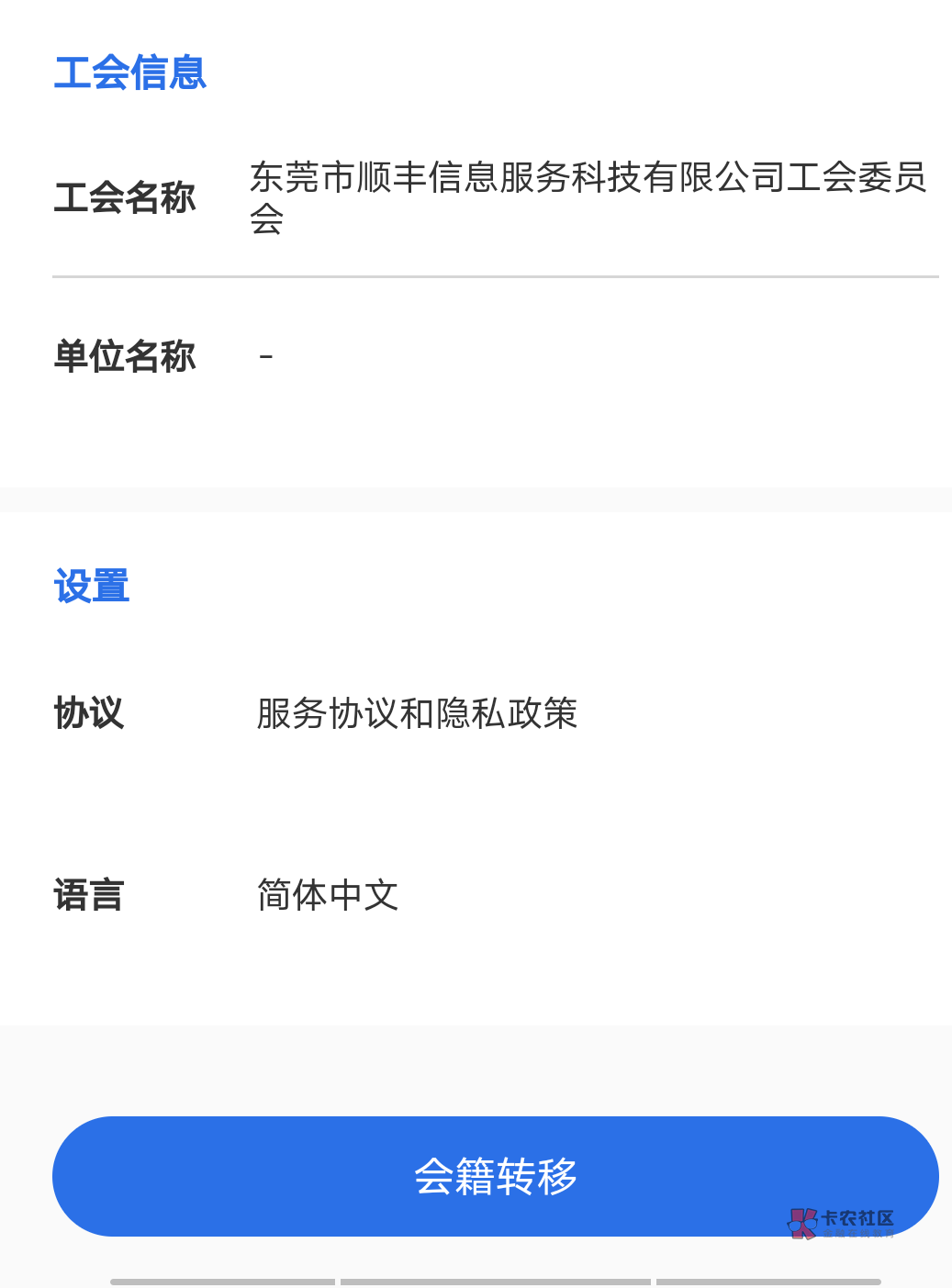 东莞工会非VIP的。去粤工惠，我的，我的信息，转移顺丰，图片里面的，目前秒过


29 / 作者:一杯浊丶酒 / 