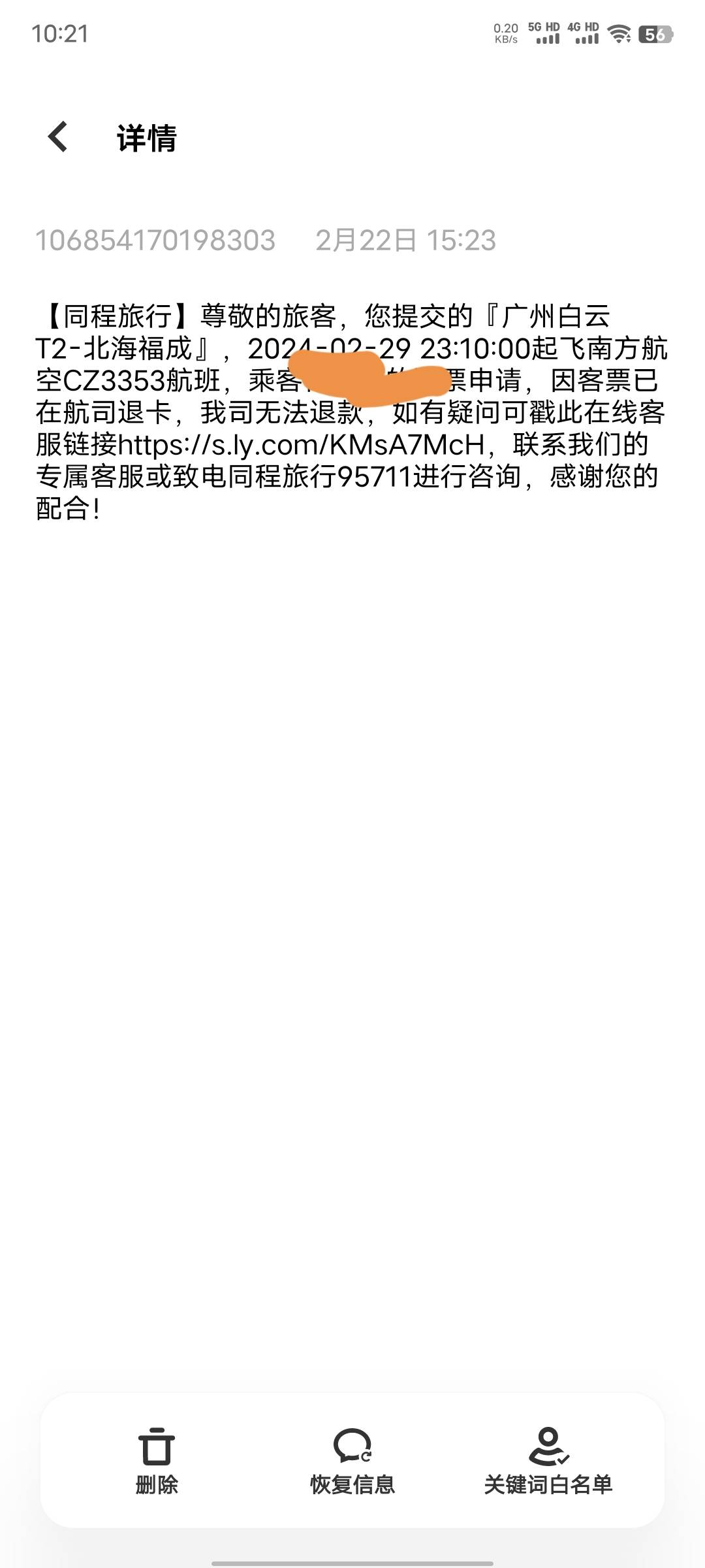 同程找客服退款了了  希望别来找我了   优惠券  里程都没算  只退了实付

21 / 作者:暧昧说嗳 / 