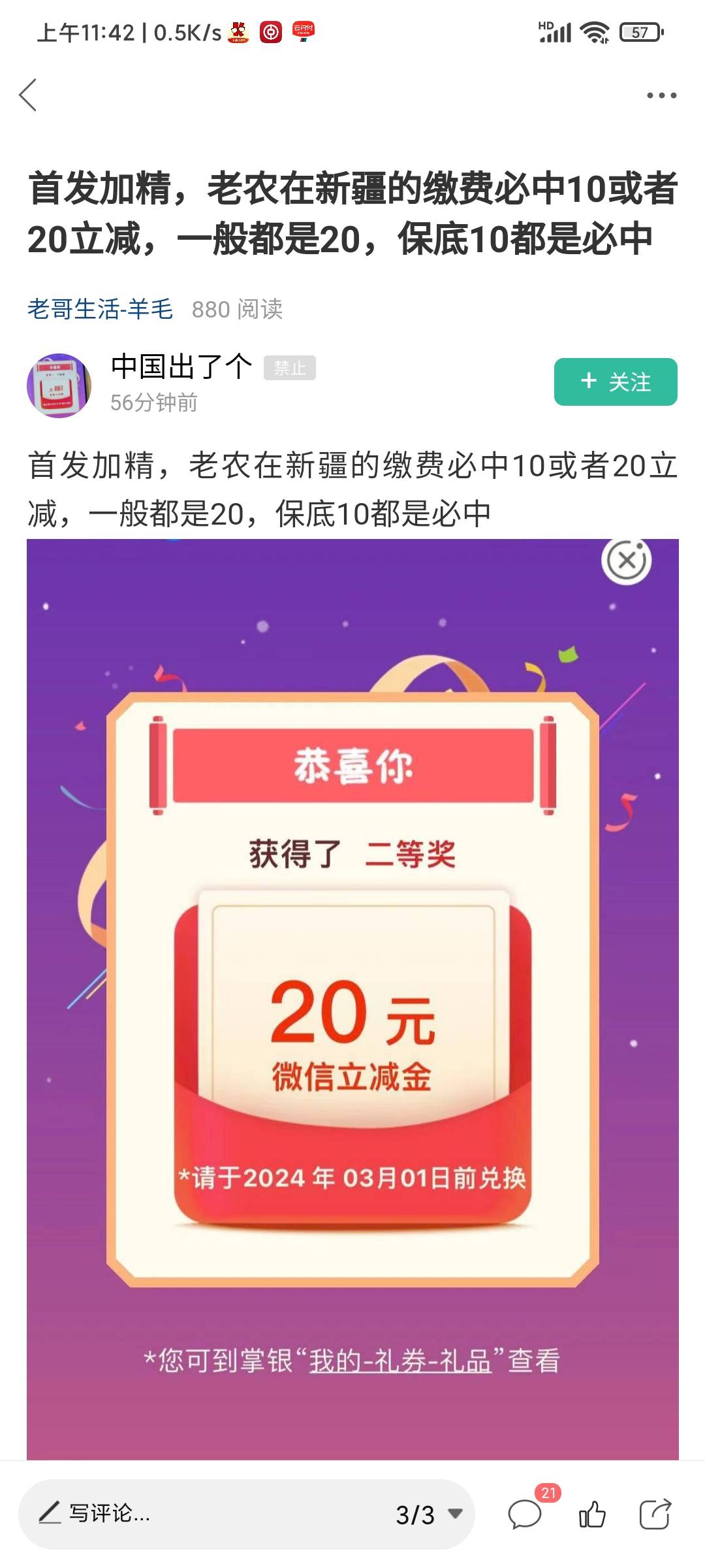 大概我没看说新疆缴费必中的我缴费的电费20弹都不弹。这不是缴费就可以？


79 / 作者:原来是 / 