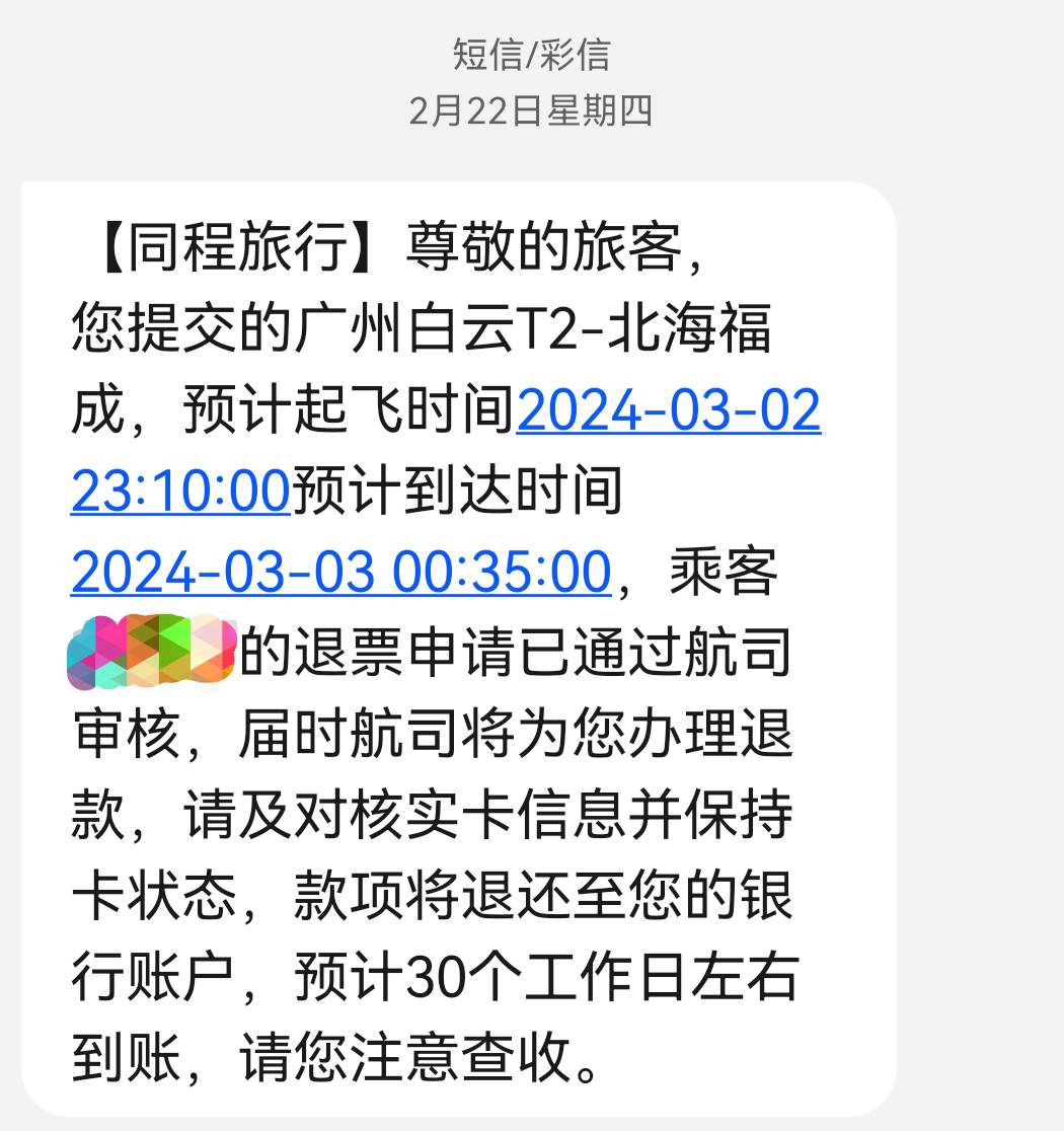 老哥们，同程根本不能双退啊，我南航到账立马点同程订单，退款完同程根本不到账微信。96 / 作者:淡忘一季 / 
