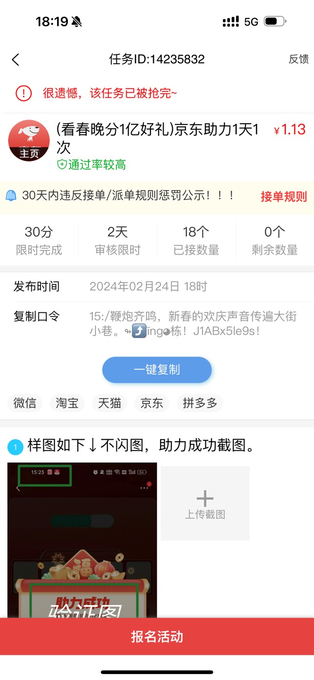 京东确实成了，任务平台都1块多一个人头了

99 / 作者:努力NUE / 