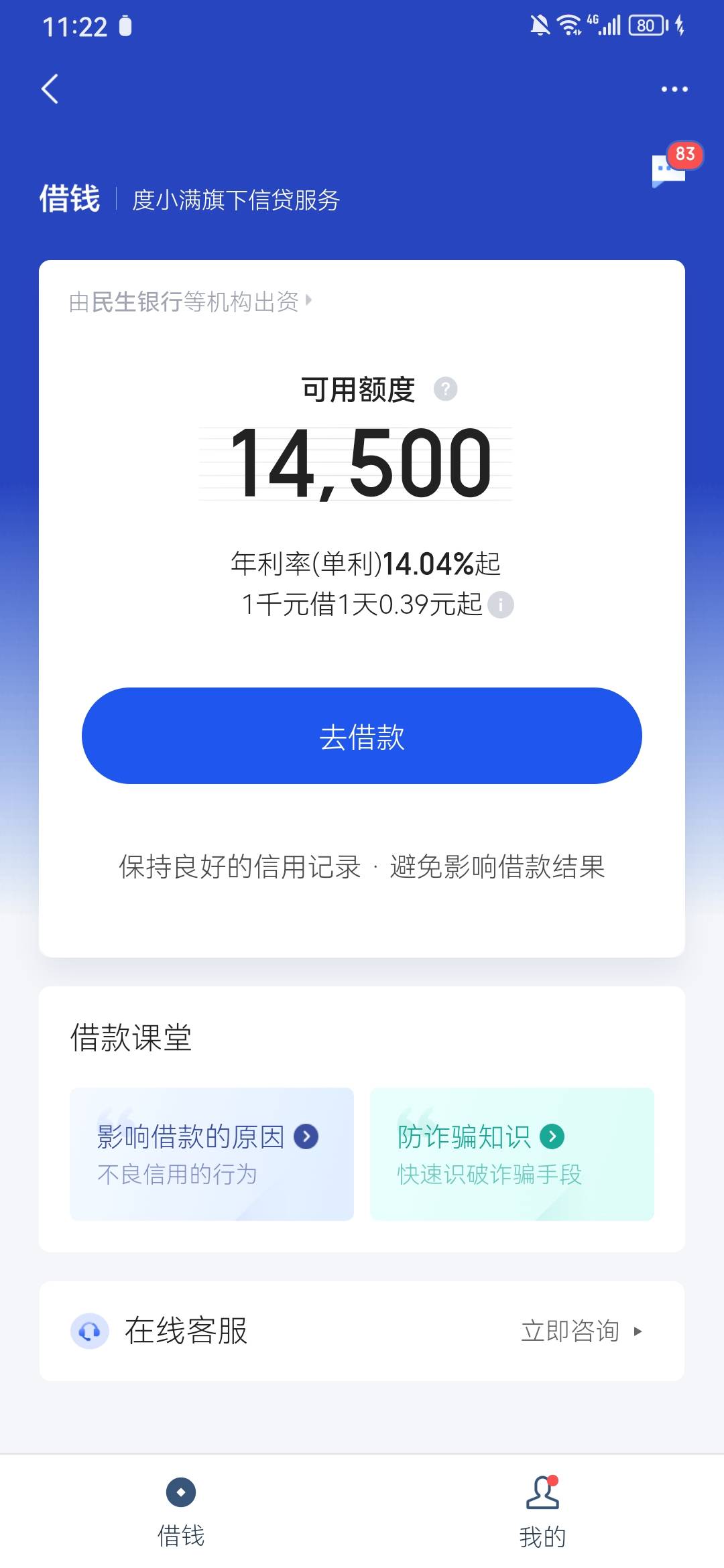 度小满果真是一次性产品，就开通那天借了2000第二天上传资料提升额度了500，后年还进50 / 作者:yc01 / 