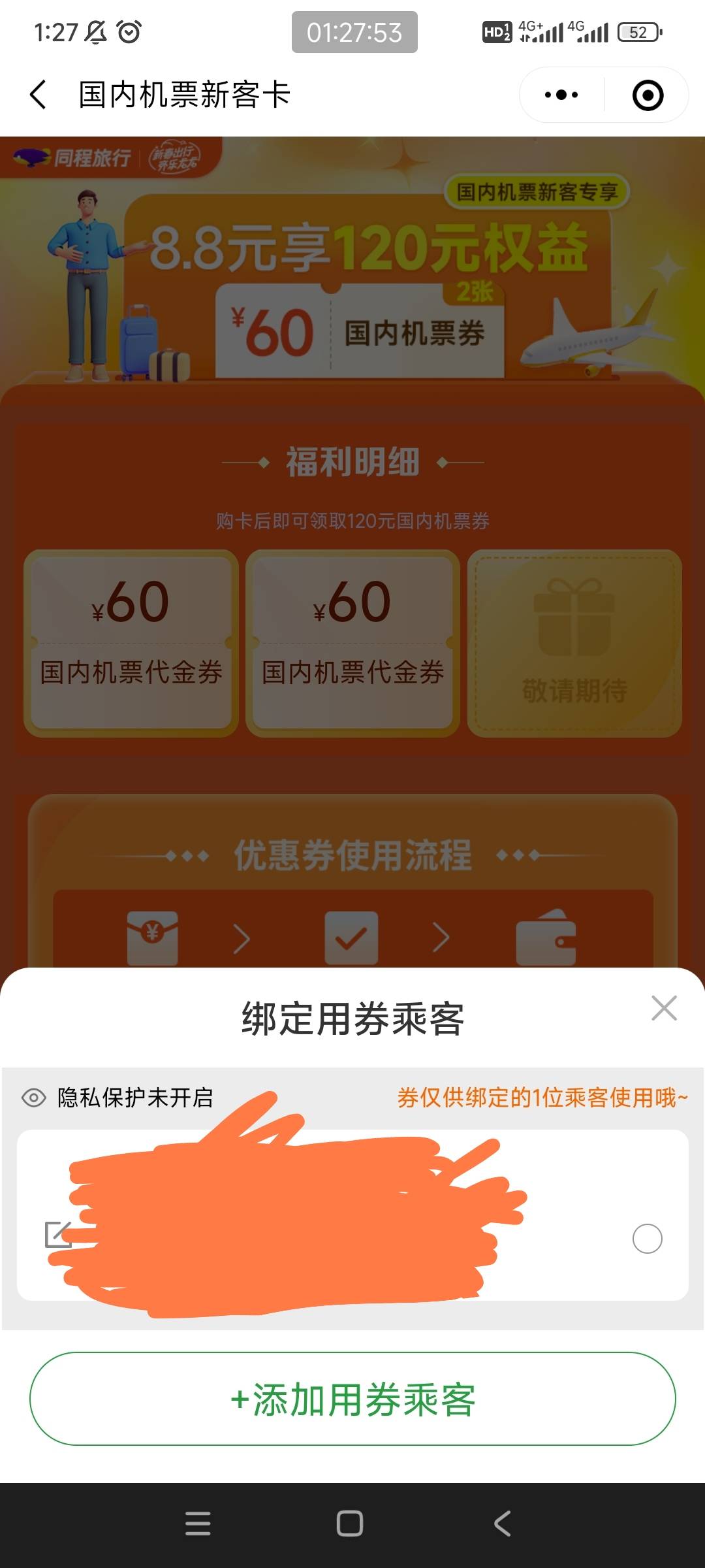 同程8.8的2张60券有人收吗
45 / 作者:好听_昵称 / 