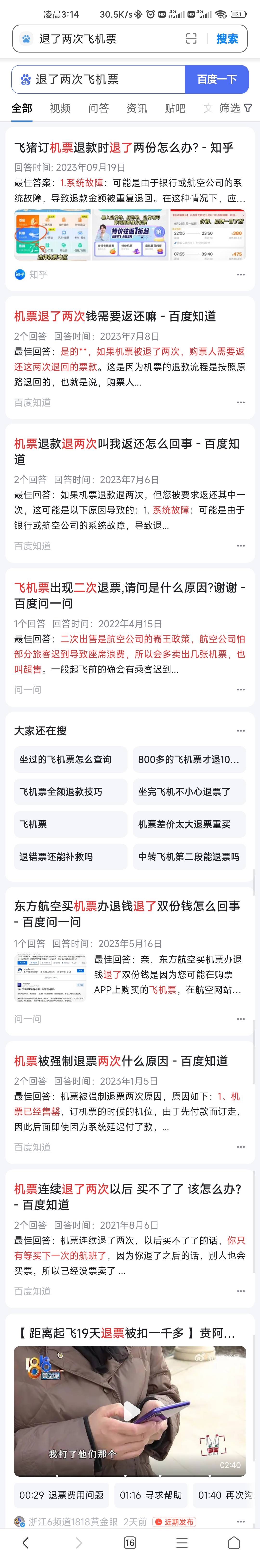 没事没事，我刚刚百度了，以前就有这种退双次的，后面是平台打电话叫还回去，或者没事59 / 作者:龙马精神小西澳 / 