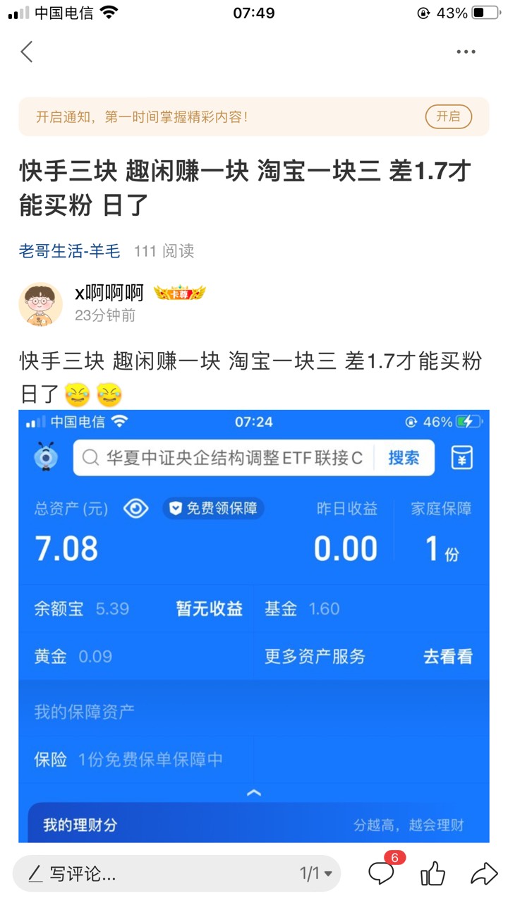 谢谢几位老哥的好意 不用了 我在支付宝基金领到几个0.1消费红包已经够了 快手三块 趣26 / 作者:鲨鱼辣椒@ / 