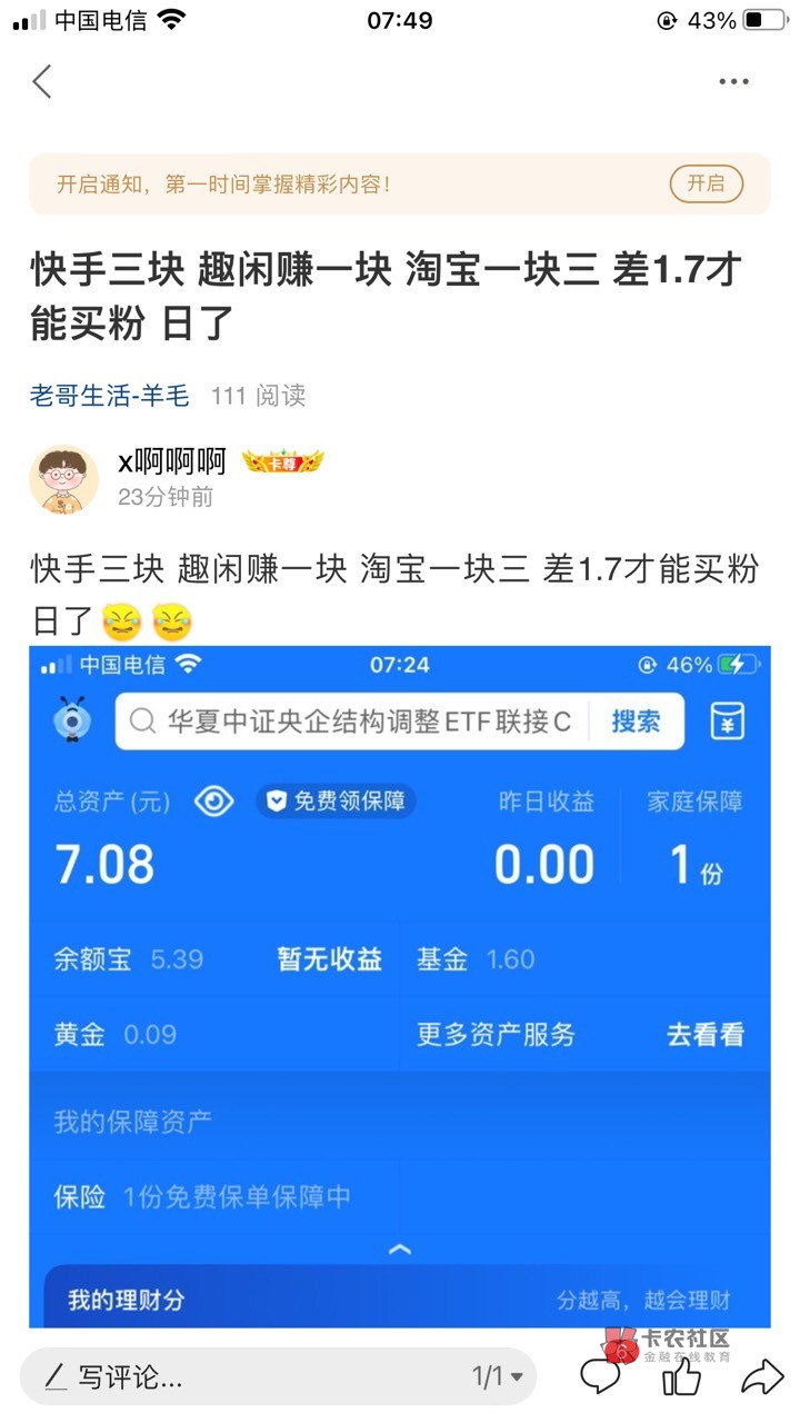 谢谢几位老哥的好意 不用了 我在支付宝基金领到几个0.1消费红包已经够了 快手三块 趣61 / 作者:鲨鱼辣椒@ / 