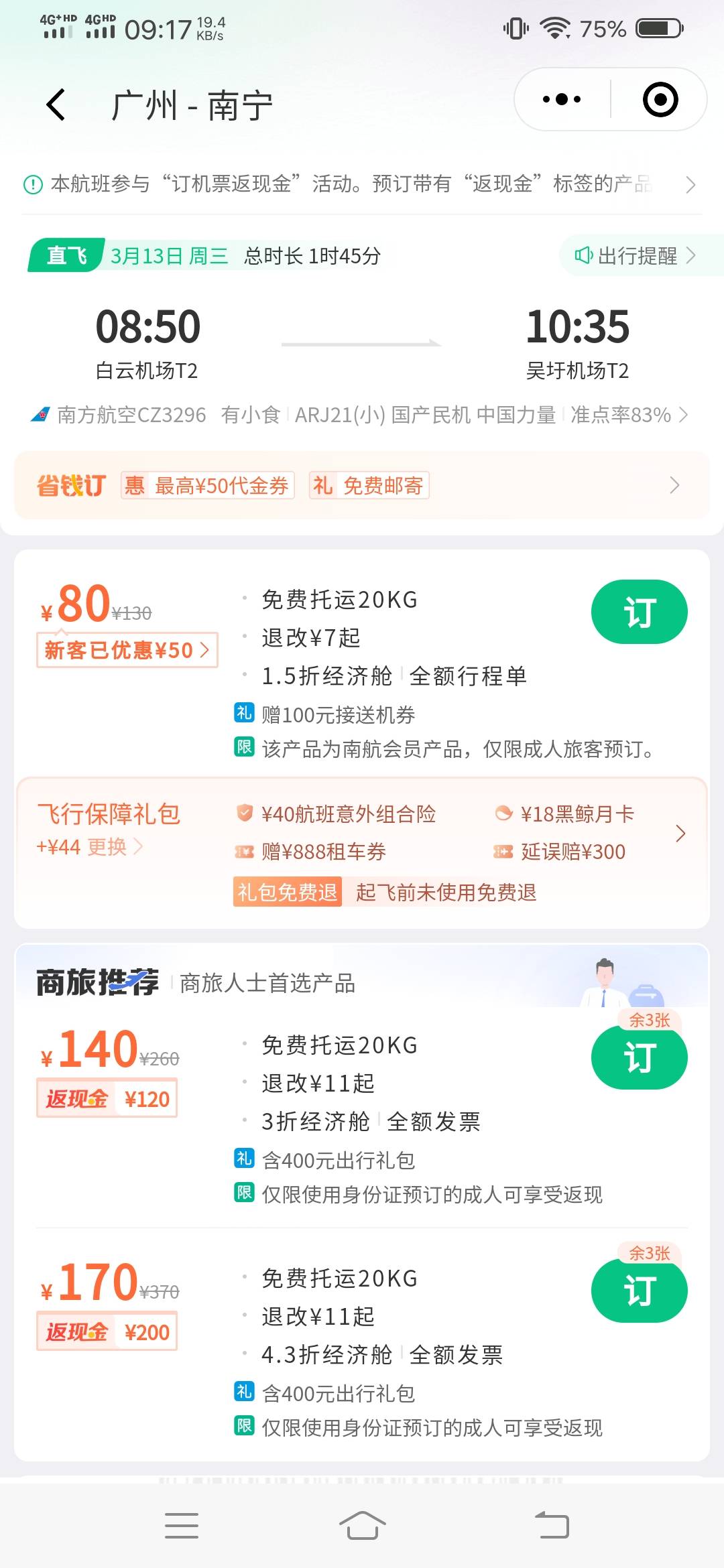 同程这个能不能买 也想玩 但是本金没有那么多 这个要是能退的话 扣39手续费 利润还有332 / 作者:陌上花开9698 / 