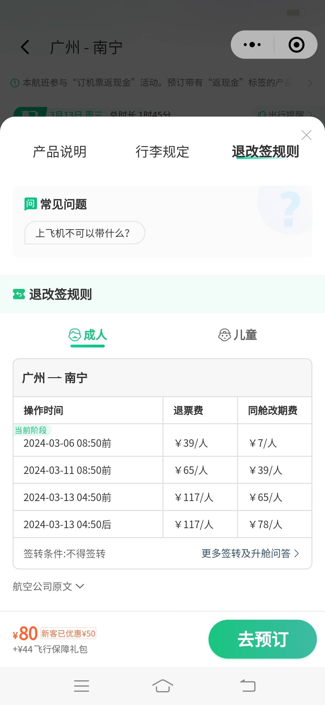 同程这个能不能买 也想玩 但是本金没有那么多 这个要是能退的话 扣39手续费 利润还有345 / 作者:陌上花开9698 / 