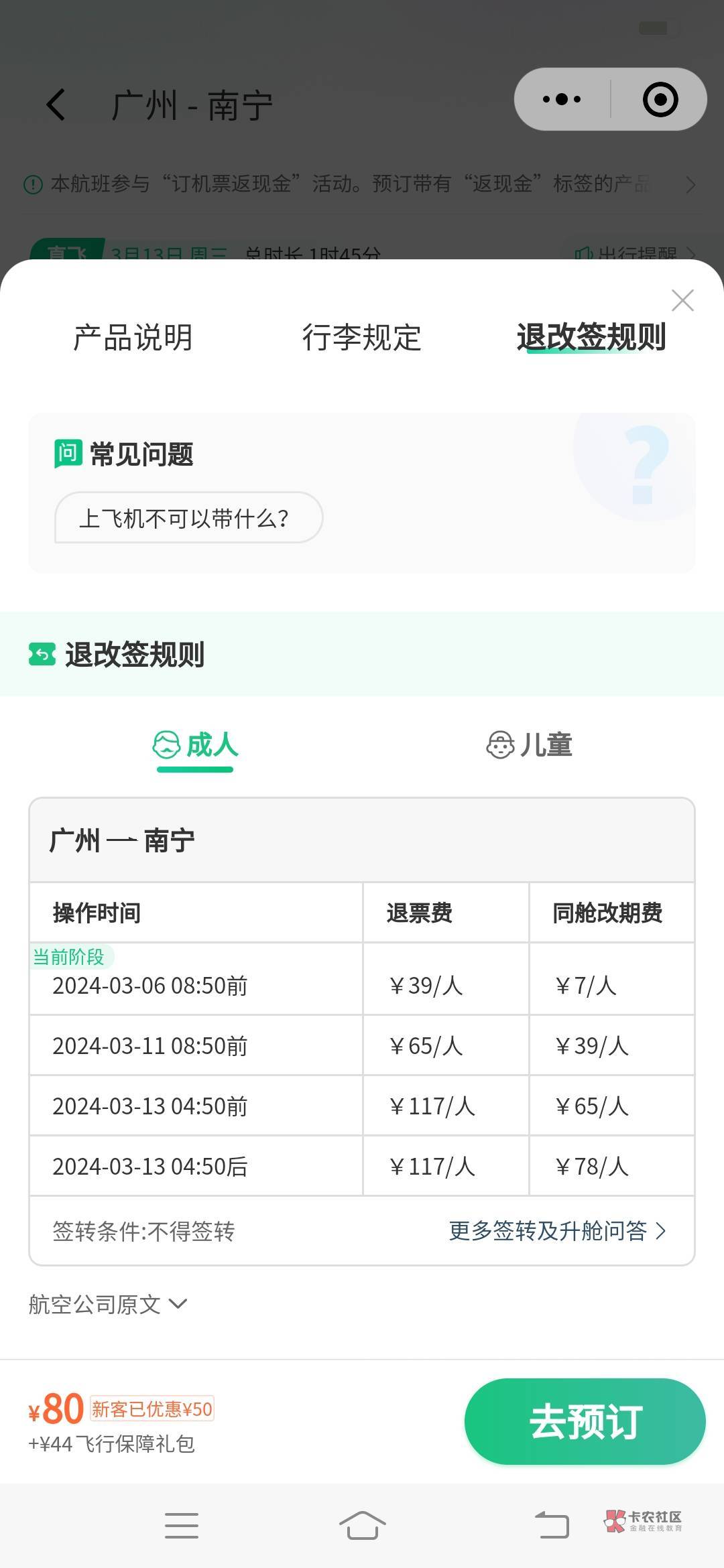 同程这个能不能买 也想玩 但是本金没有那么多 这个要是能退的话 扣39手续费 利润还有357 / 作者:陌上花开9698 / 