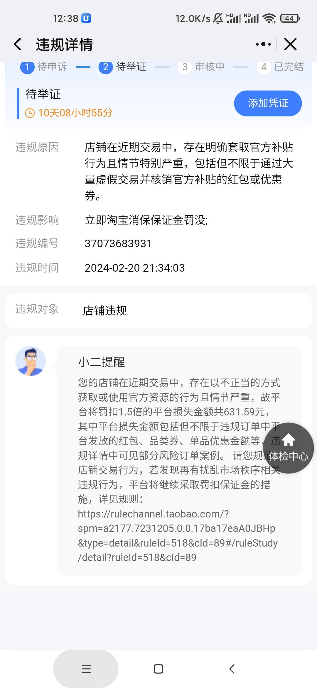 淘店铺T红包罚款6百多，这种情况咋办，会从支付宝扣，可以注销支付宝嘛，能彻底解决不10 / 作者:泰坦尼克号 / 