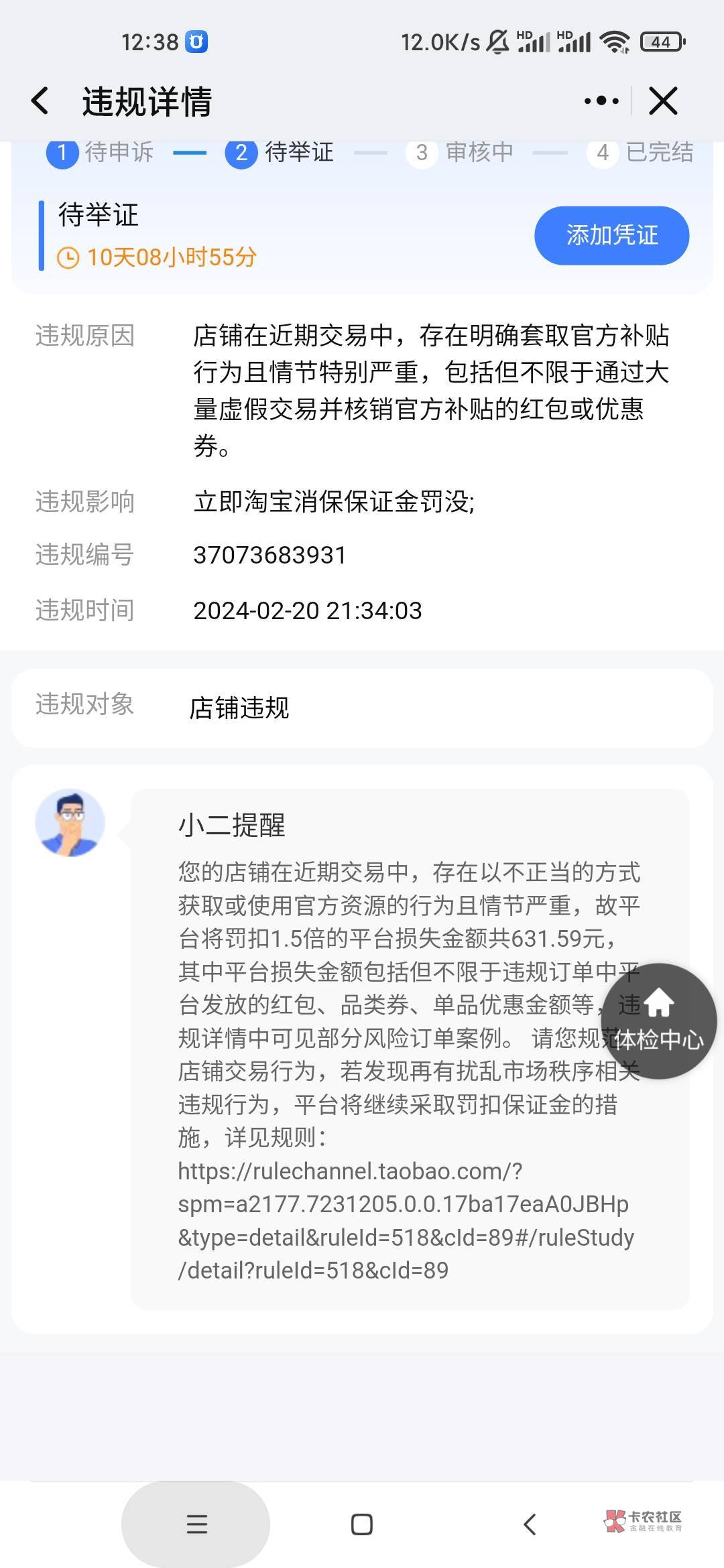 淘店铺T红包罚款6百多，这种情况咋办，会从支付宝扣，可以注销支付宝嘛，能彻底解决不76 / 作者:泰坦尼克号 / 