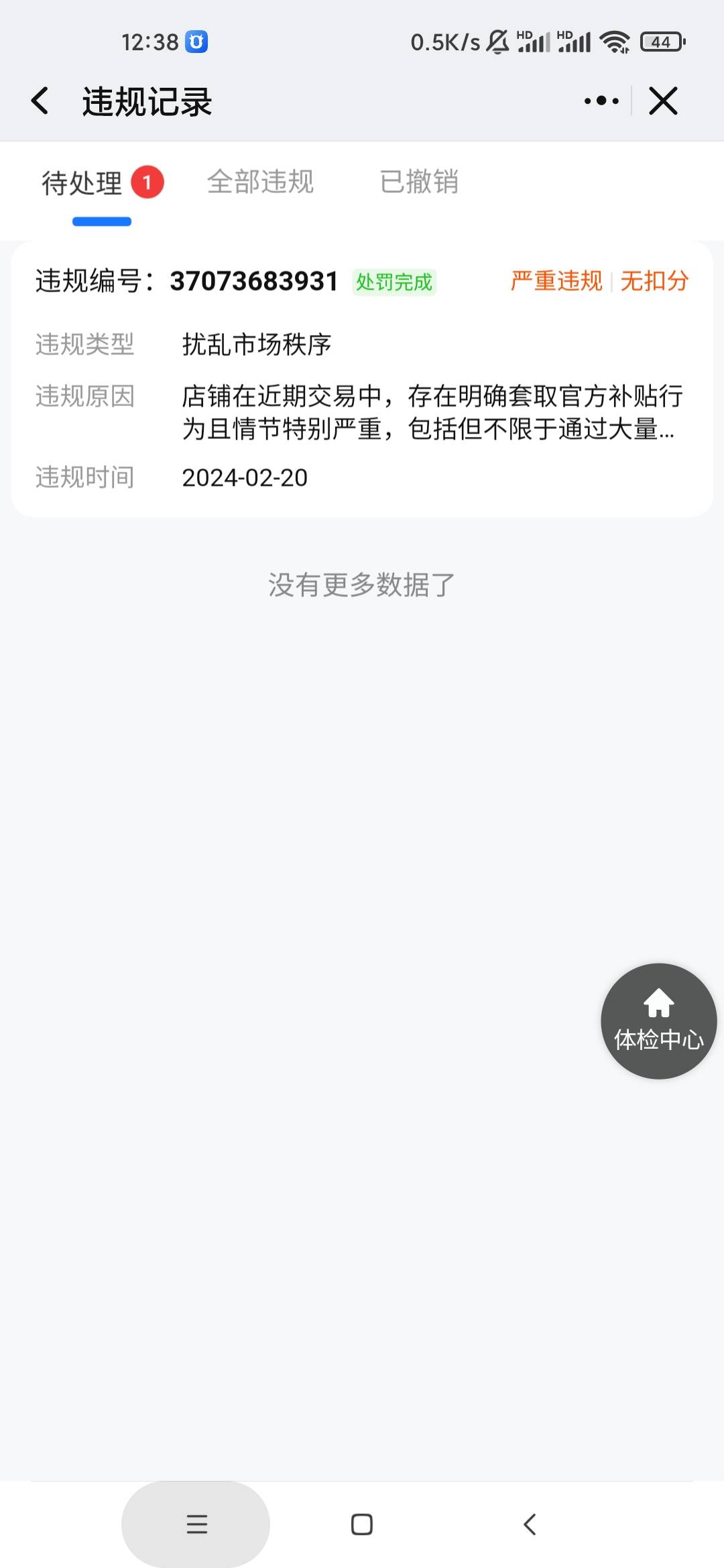 淘店铺T红包罚款6百多，这种情况咋办，会从支付宝扣，可以注销支付宝嘛，能彻底解决不100 / 作者:泰坦尼克号 / 