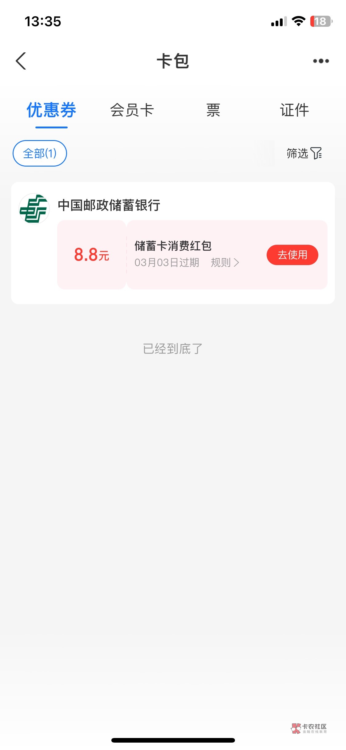 天啊江苏8.8怎么就到支付宝卡包了，白高兴了，以为有饭吃了，限卡又开不了二类卡，一78 / 作者:卡农~审判长 / 