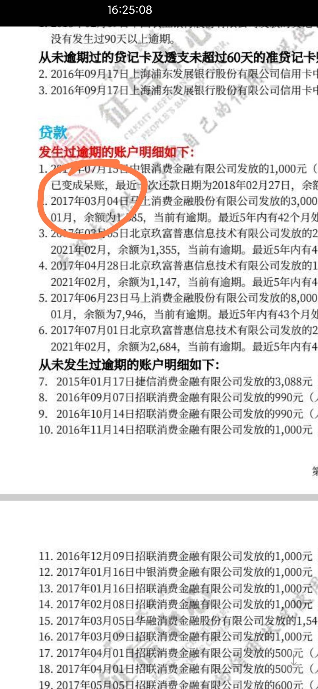 有没有老哥懂信用报告啊 我这算黑吗？
我天天申请抖音 支付宝 美团 信用卡 从来不给我2 / 作者:顺丰战神 / 