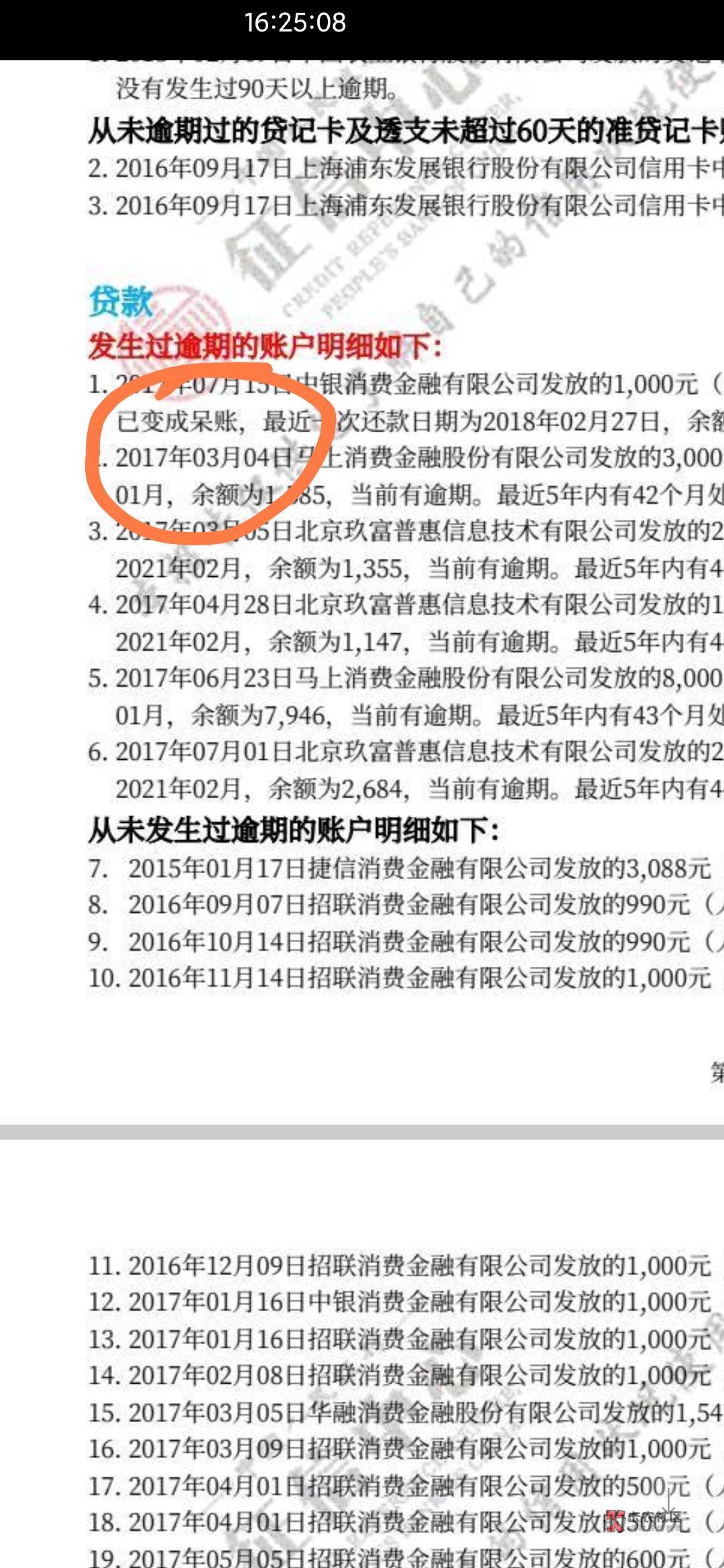 有没有老哥懂信用报告啊 我这算黑吗？
我天天申请抖音 支付宝 美团 信用卡 从来不给我53 / 作者:顺丰战神 / 