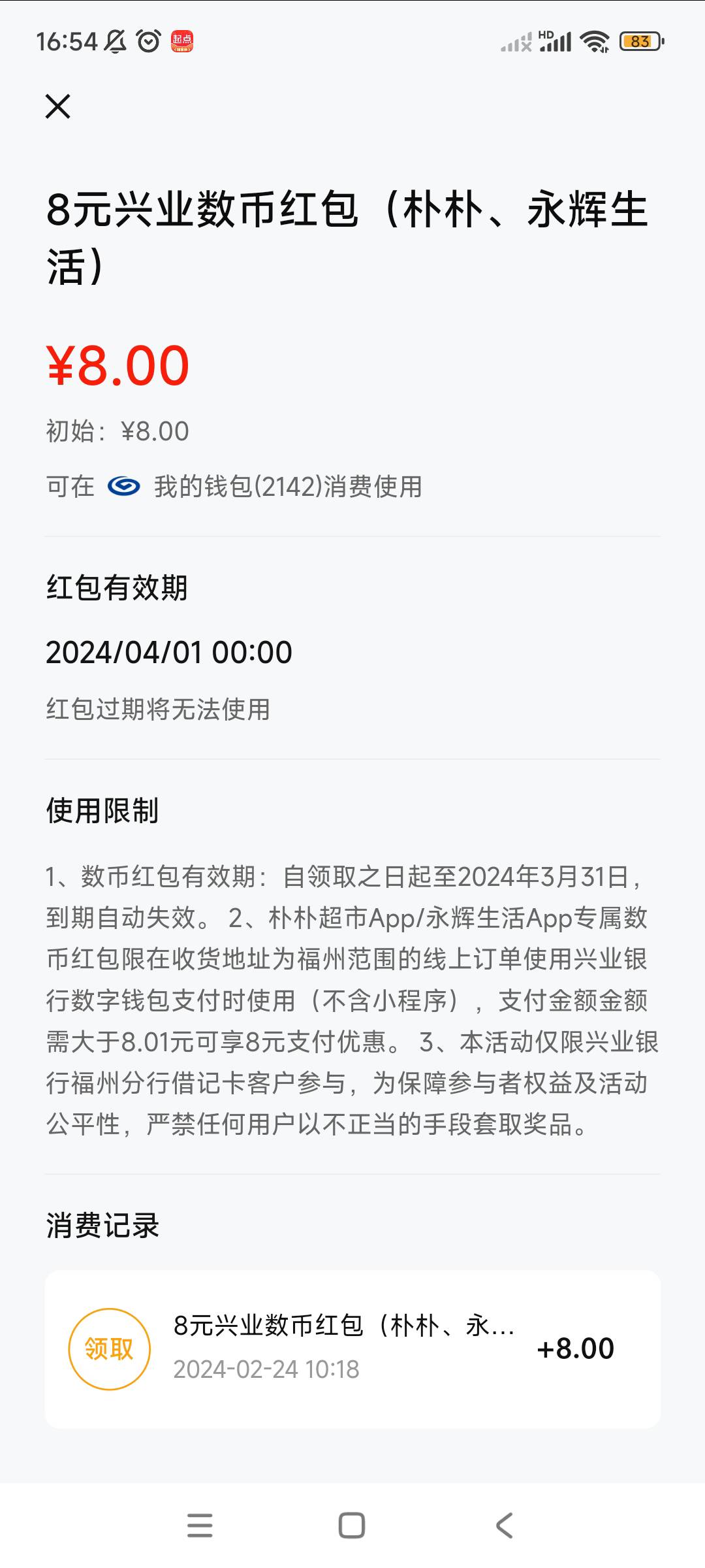 哇靠，太恶心了 兴业。这想买朴朴T了，结果TMD兴业钱包不支持开通快付，买永辉自己用8 / 作者:ws9 / 