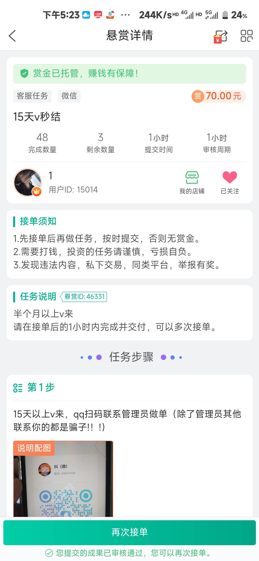 老哥们赶紧去给我申请他，md出生啊，卡我实名还要我删除微信，我登陆十多个号一删除又8 / 作者:吴佳怡 / 