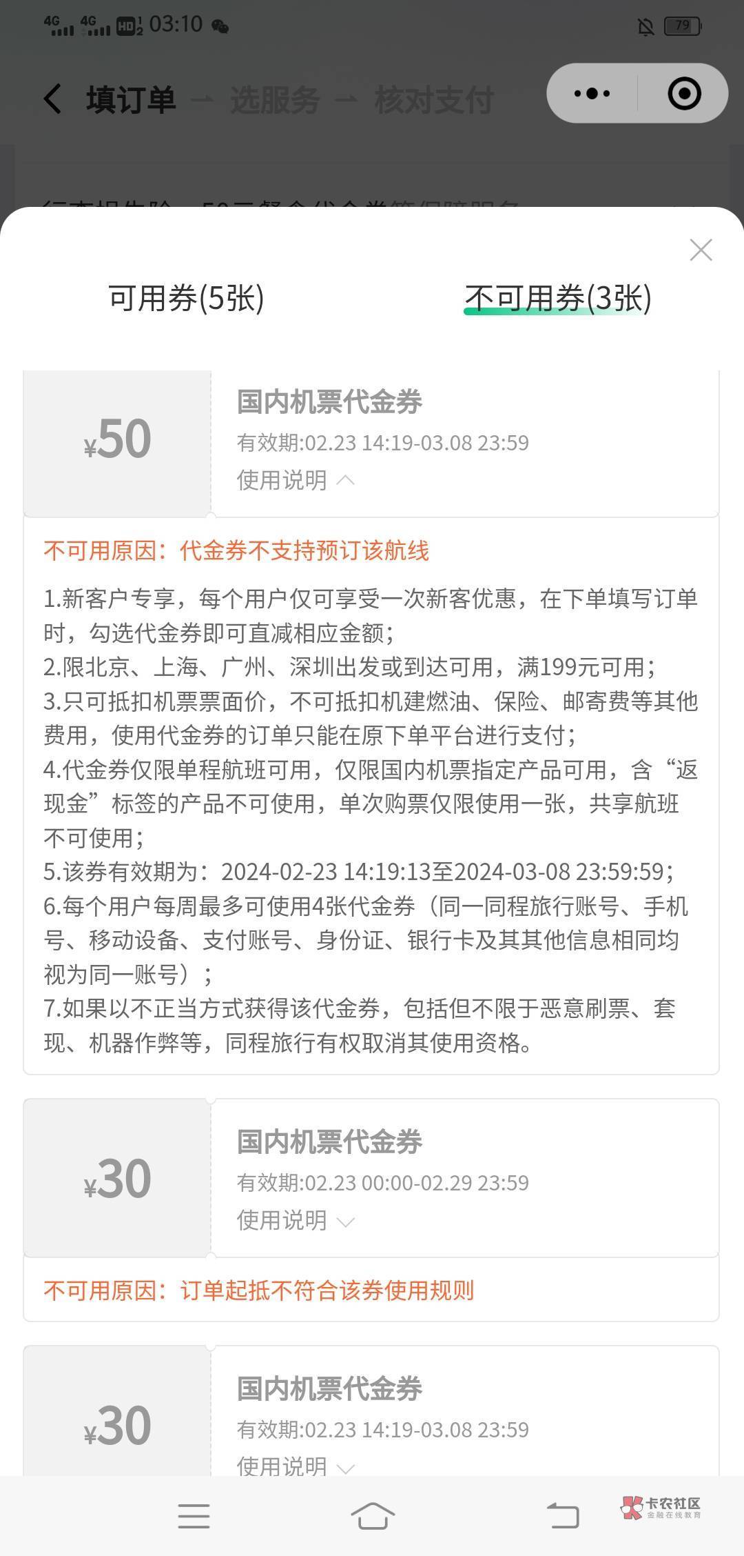 同程50新客飞机票怎么用  之前买广州到北海的机票抵扣  现在不抵扣了  是什么原因  老46 / 作者:ㅤㅤㅤㅤ小王也. / 