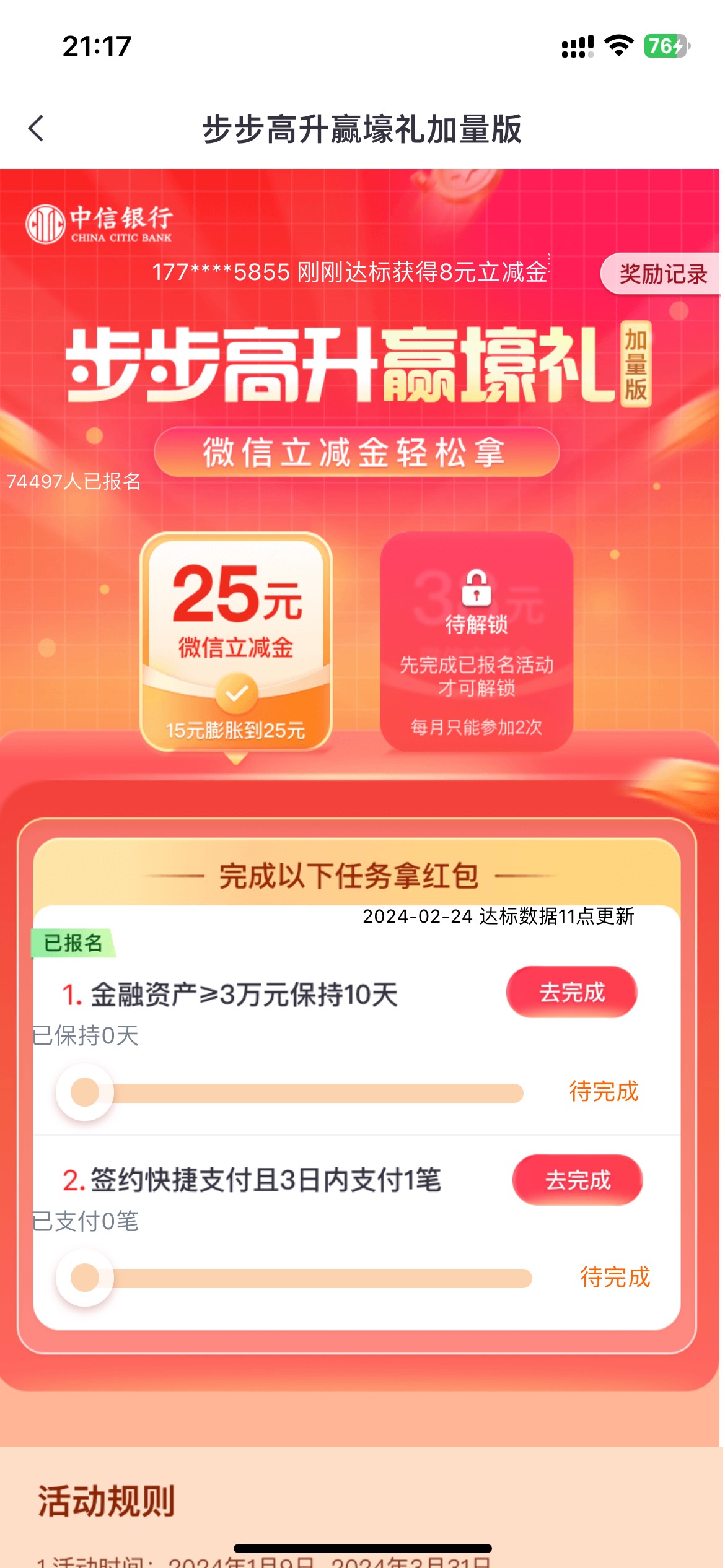 中信这个活动放3万10天25块值得参与不？


31 / 作者:尘客 / 