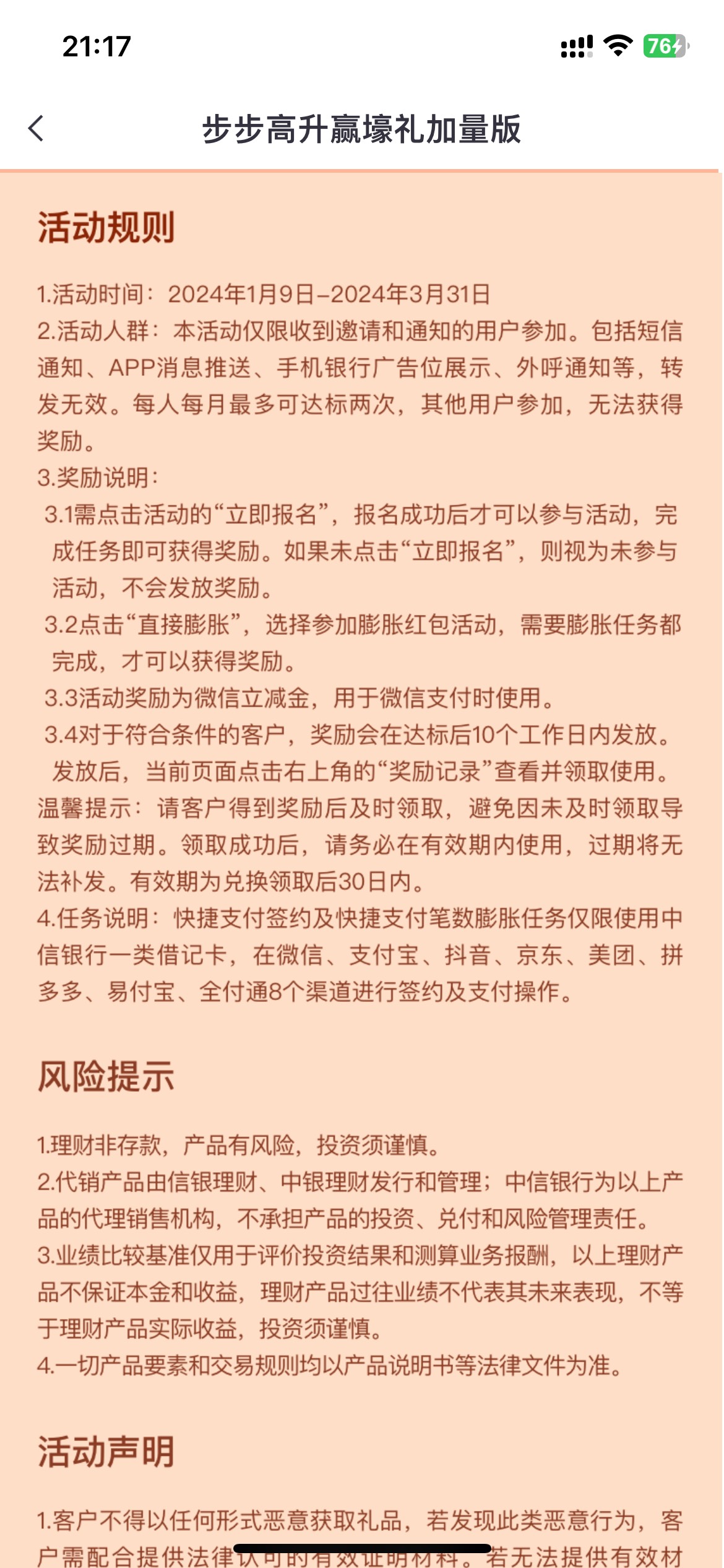 中信这个活动放3万10天25块值得参与不？


97 / 作者:尘客 / 