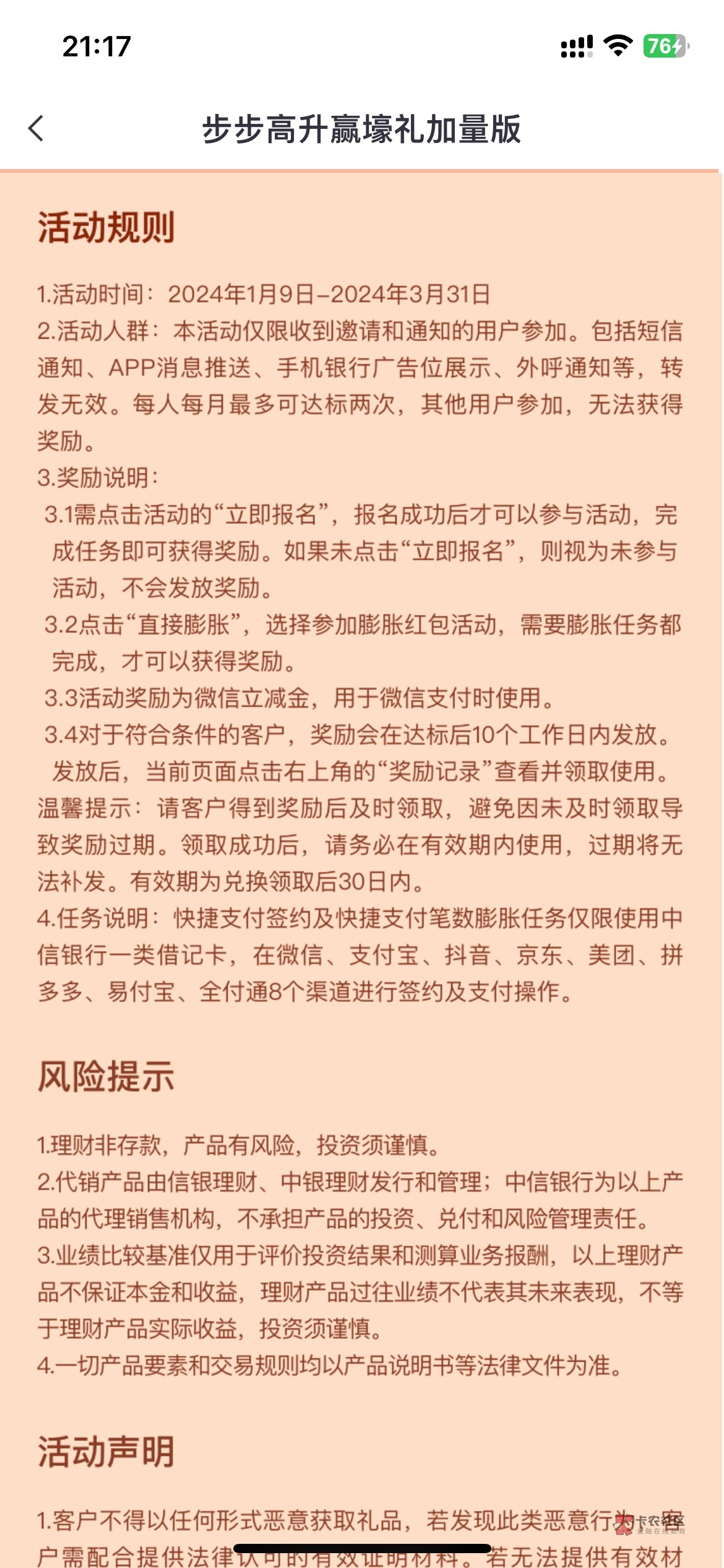 中信这个活动放3万10天25块值得参与不？


79 / 作者:尘客 / 