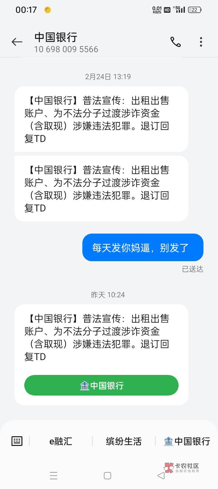 中国银行一年没用了。前几天T了5立减金。短信就开始了，

90 / 作者:风骚露骨 / 